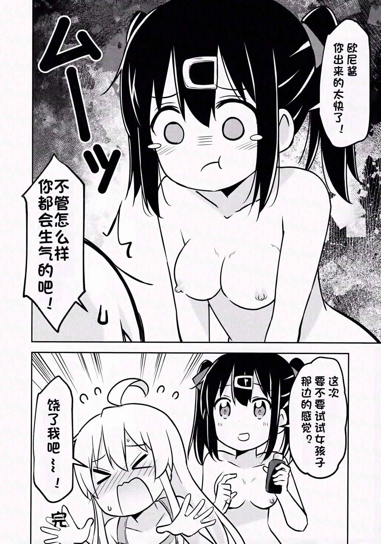 (COMIC1☆24) [Speed of Sound (brave)] Imouto no Hadaka ni wa Kyoumi Naitte Itta yo  ne? (Onii-chan wa Oshimai!) [Chinese] [个人翻译] 이미지 번호 19