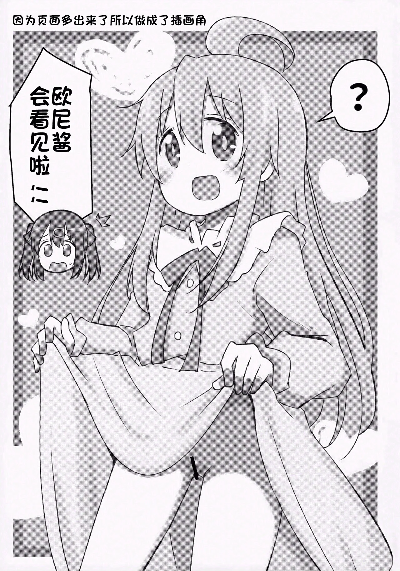 (COMIC1☆24) [Speed of Sound (brave)] Imouto no Hadaka ni wa Kyoumi Naitte Itta yo  ne? (Onii-chan wa Oshimai!) [Chinese] [个人翻译] 이미지 번호 20
