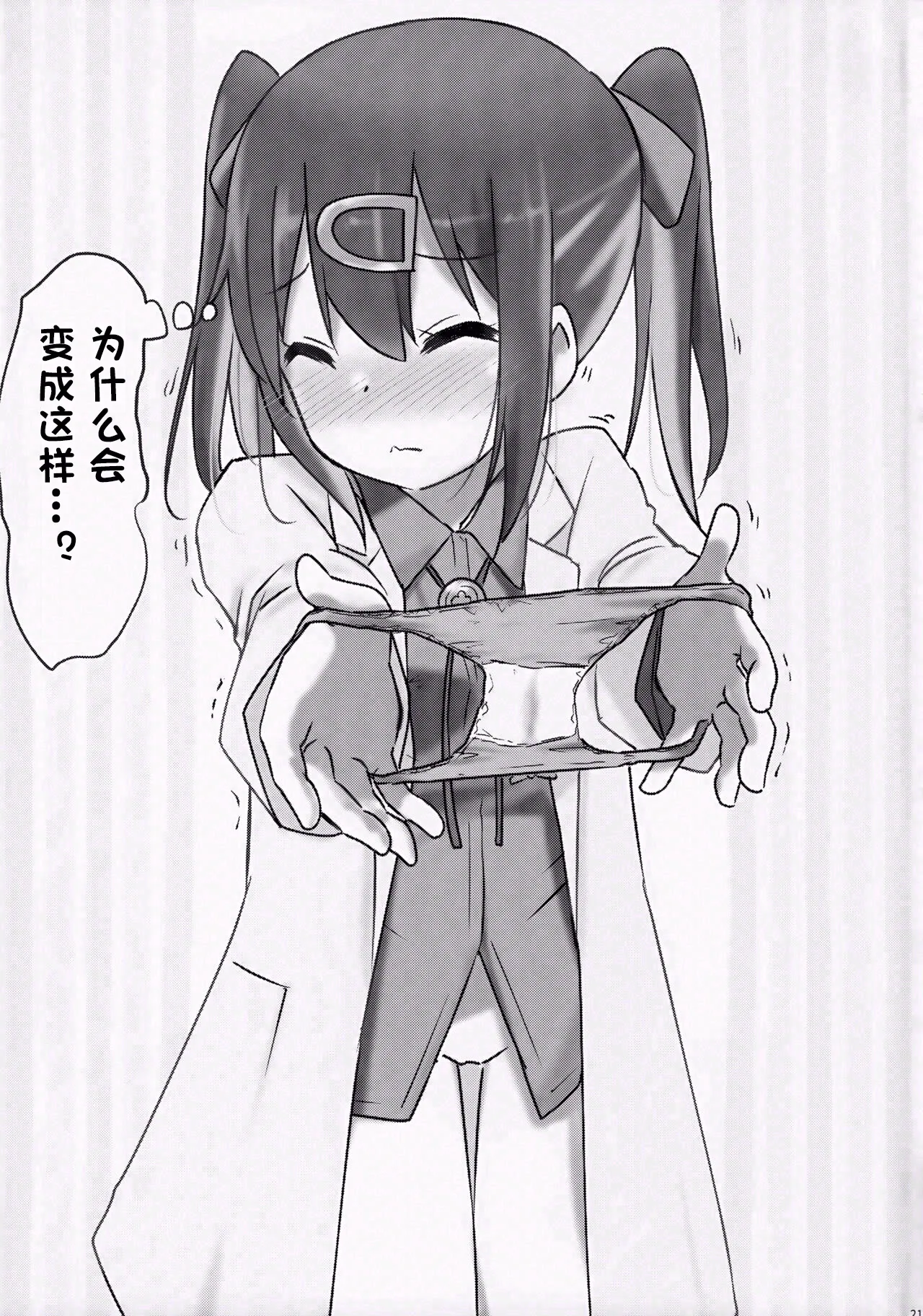 (COMIC1☆24) [Speed of Sound (brave)] Imouto no Hadaka ni wa Kyoumi Naitte Itta yo  ne? (Onii-chan wa Oshimai!) [Chinese] [个人翻译] 이미지 번호 22