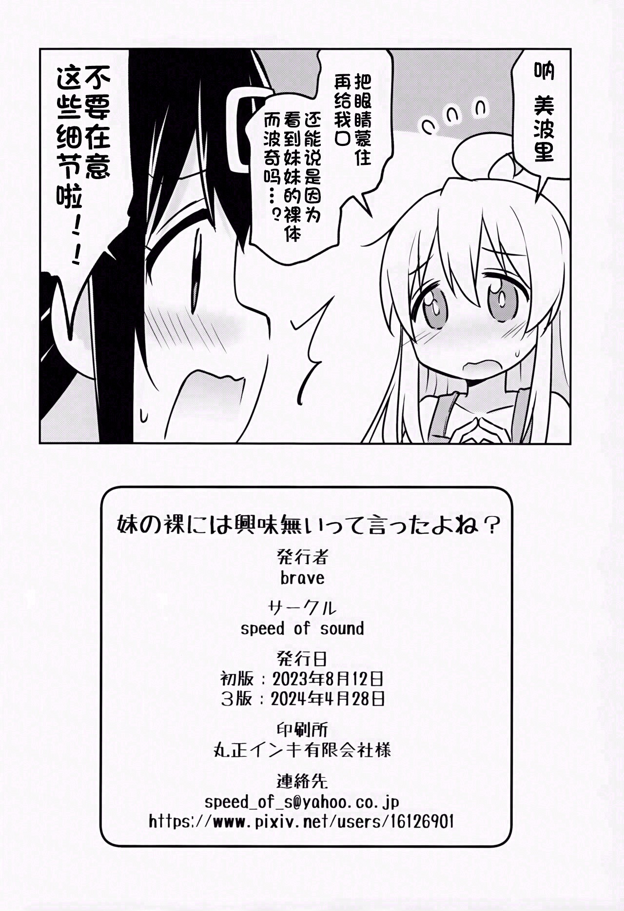 (COMIC1☆24) [Speed of Sound (brave)] Imouto no Hadaka ni wa Kyoumi Naitte Itta yo  ne? (Onii-chan wa Oshimai!) [Chinese] [个人翻译] 이미지 번호 23
