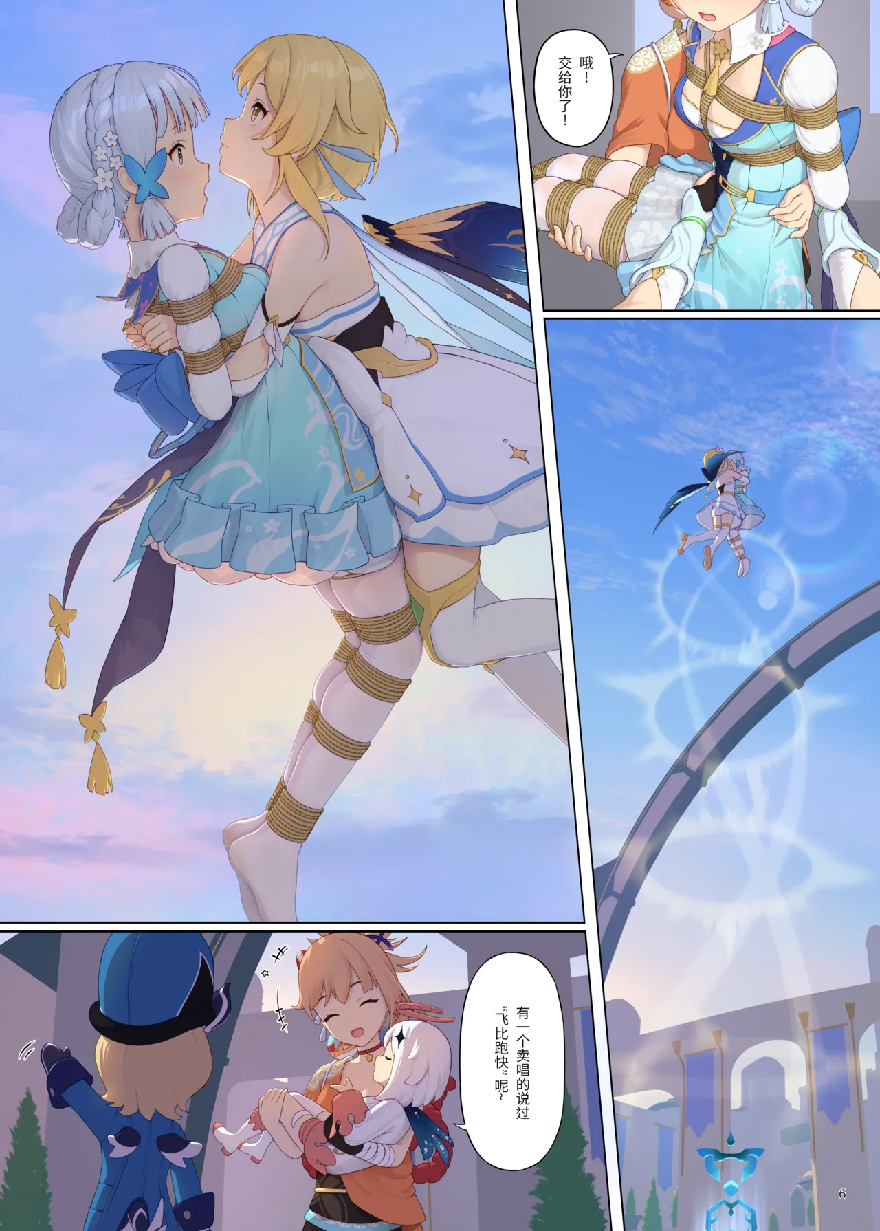 [ひみつ] 縁の織り糸 [Chinese] [ONGOING] imagen número 6