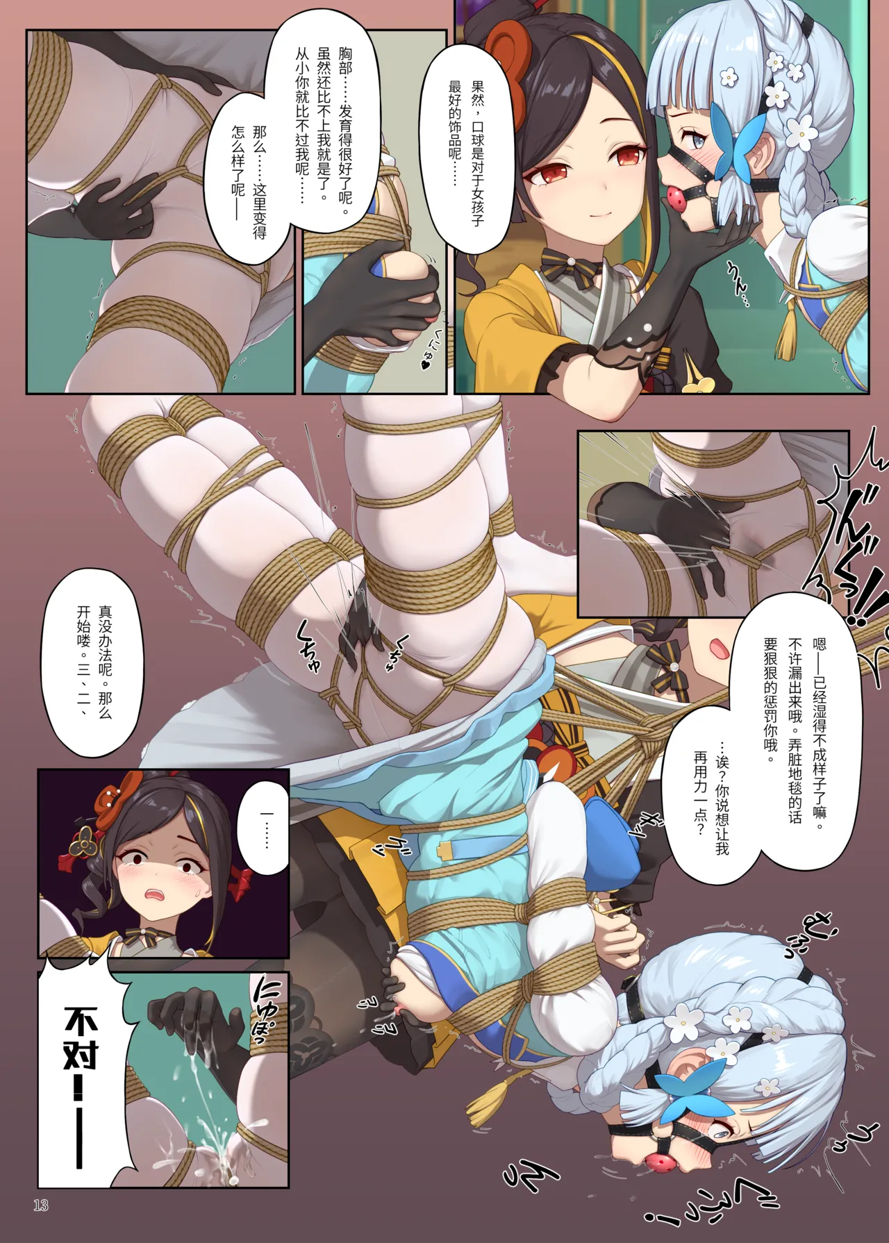 [ひみつ] 縁の織り糸 [Chinese] [ONGOING] imagen número 13