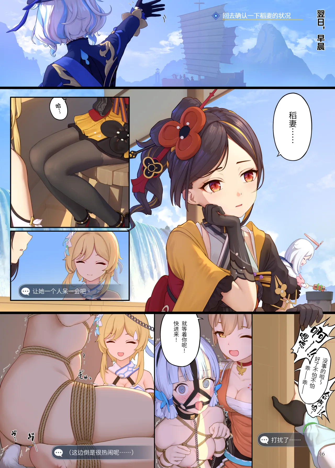 [ひみつ] 縁の織り糸 [Chinese] [ONGOING] imagen número 16