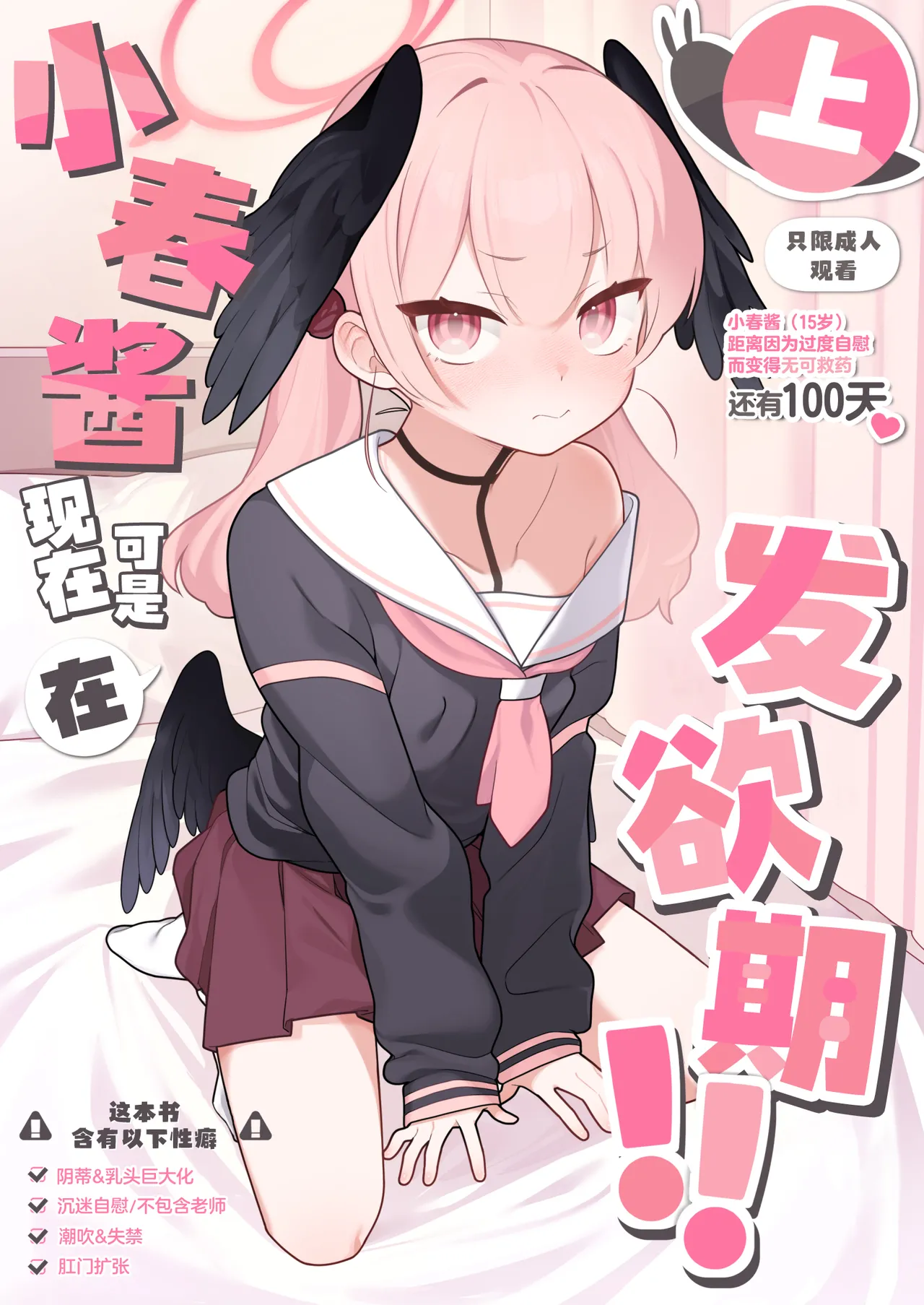 [Futsu-no-Tapioca-Yasan (Futatsuno-Peanuts)] Koharu-chan wa Seichouki! (Jou) | 小春酱现在可是在发欲期！！ (Blue Archive) [Chinese] [白杨汉化组] [Digital] 图片编号 1