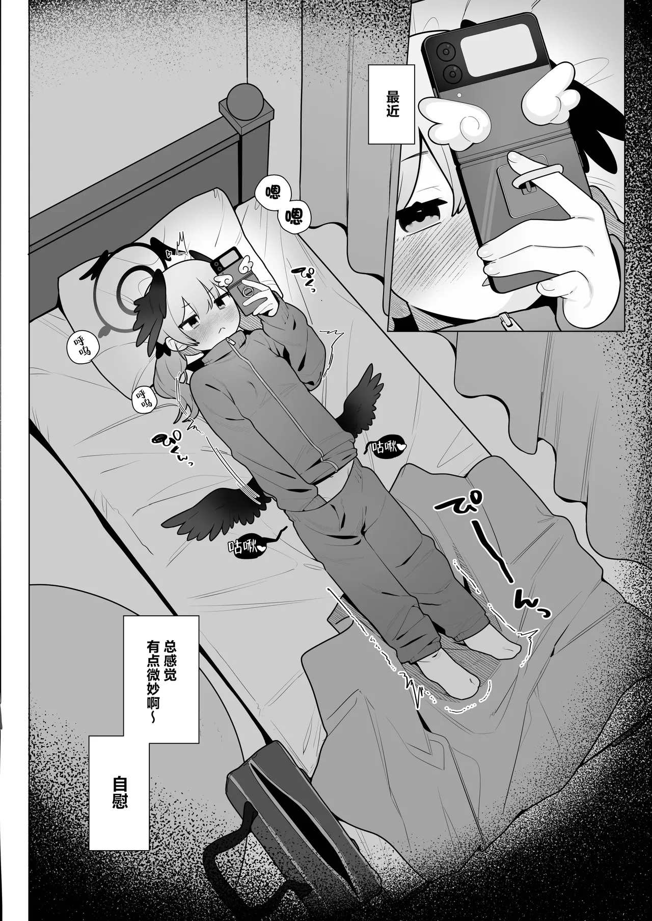 [Futsu-no-Tapioca-Yasan (Futatsuno-Peanuts)] Koharu-chan wa Seichouki! (Jou) | 小春酱现在可是在发欲期！！ (Blue Archive) [Chinese] [白杨汉化组] [Digital] 图片编号 12