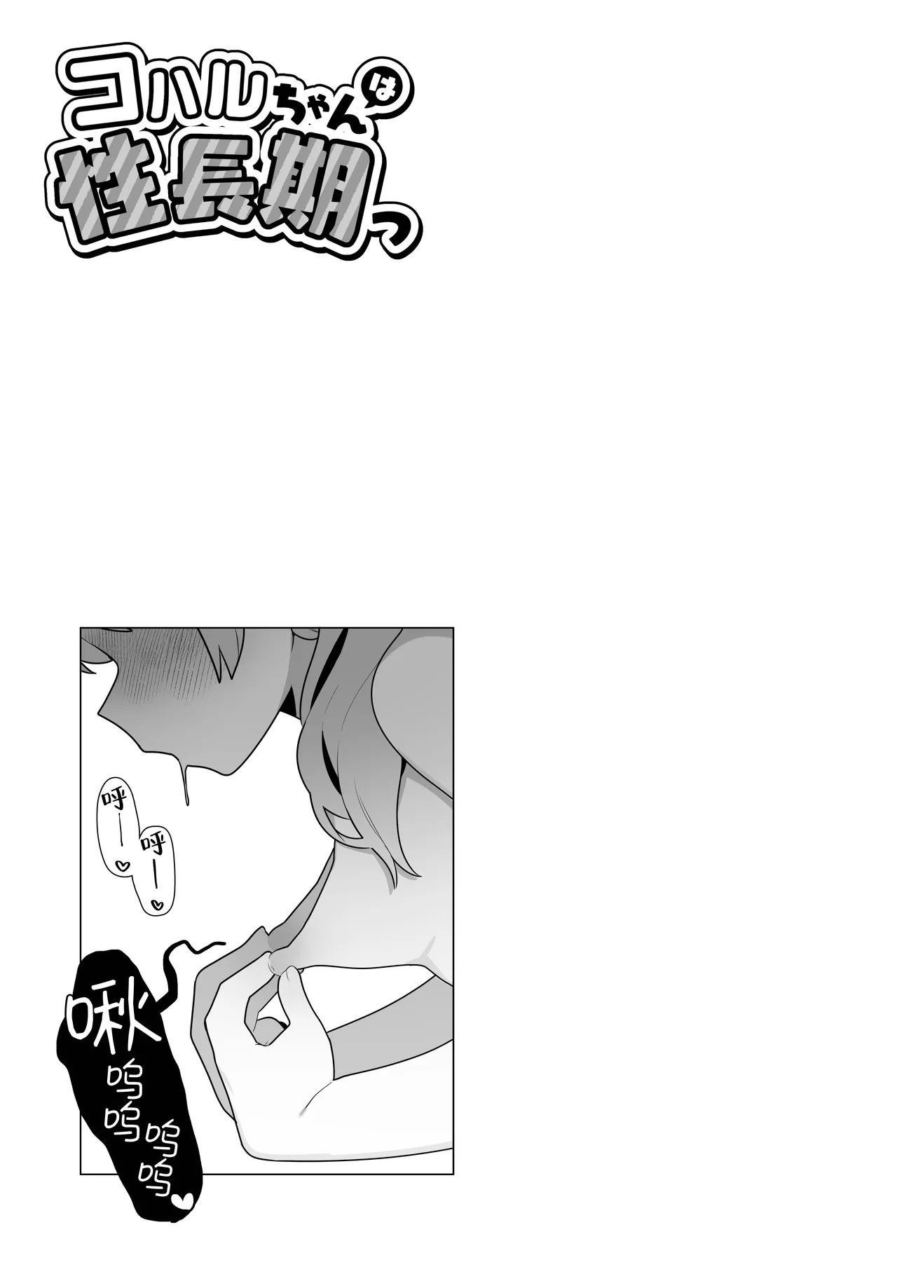 [Futsu-no-Tapioca-Yasan (Futatsuno-Peanuts)] Koharu-chan wa Seichouki! (Jou) | 小春酱现在可是在发欲期！！ (Blue Archive) [Chinese] [白杨汉化组] [Digital] 图片编号 21