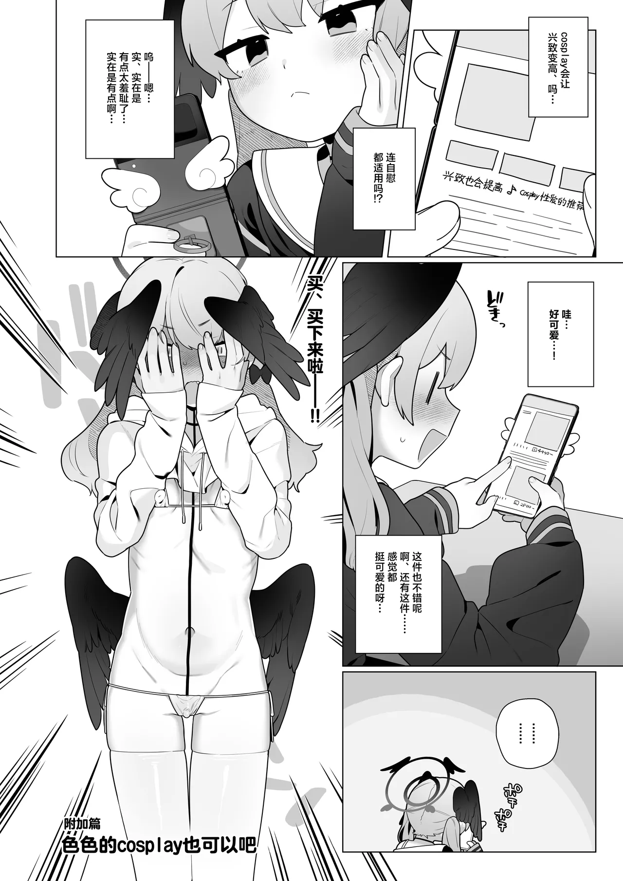 [Futsu-no-Tapioca-Yasan (Futatsuno-Peanuts)] Koharu-chan wa Seichouki! (Jou) | 小春酱现在可是在发欲期！！ (Blue Archive) [Chinese] [白杨汉化组] [Digital] 图片编号 22