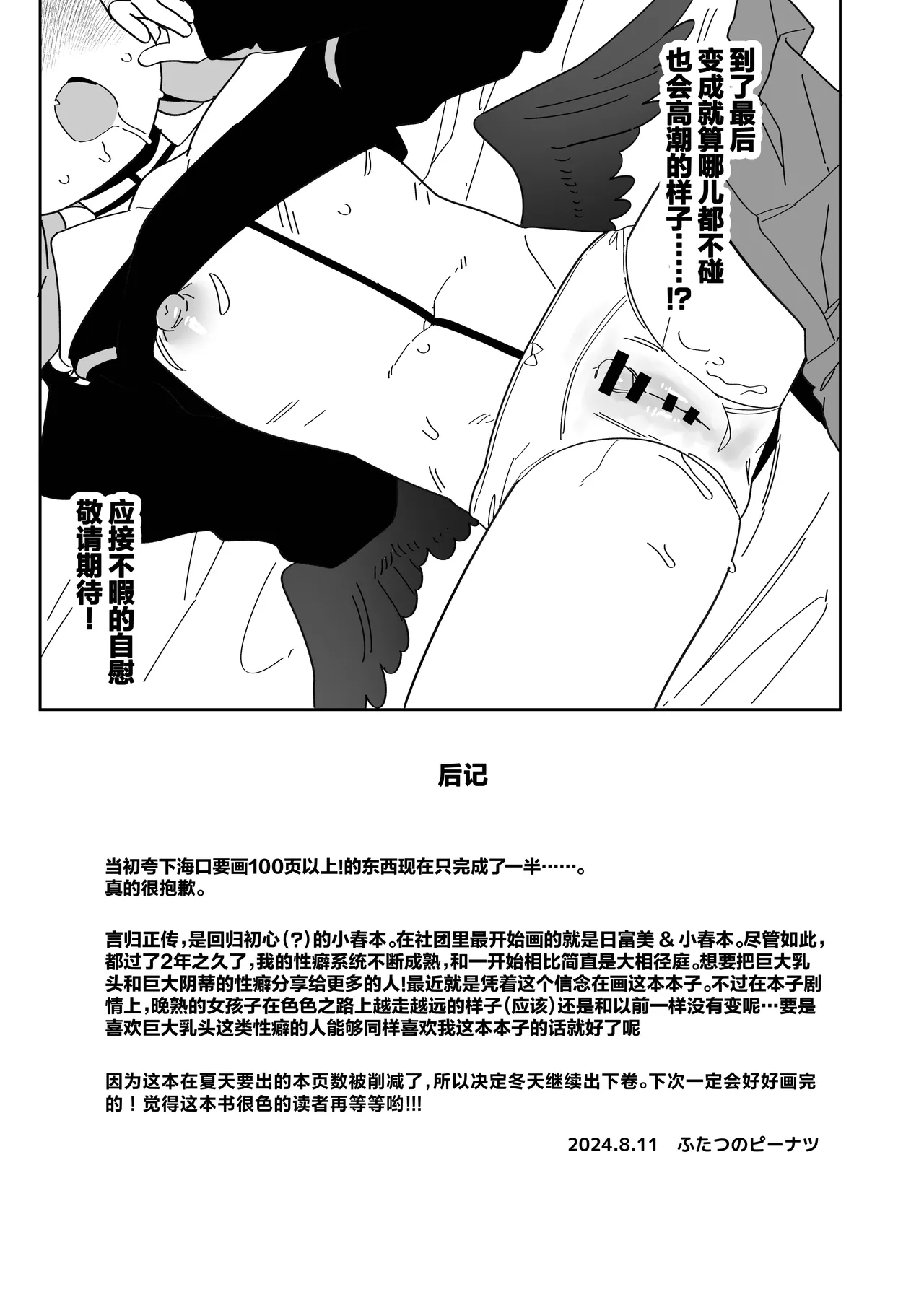 [Futsu-no-Tapioca-Yasan (Futatsuno-Peanuts)] Koharu-chan wa Seichouki! (Jou) | 小春酱现在可是在发欲期！！ (Blue Archive) [Chinese] [白杨汉化组] [Digital] 图片编号 49