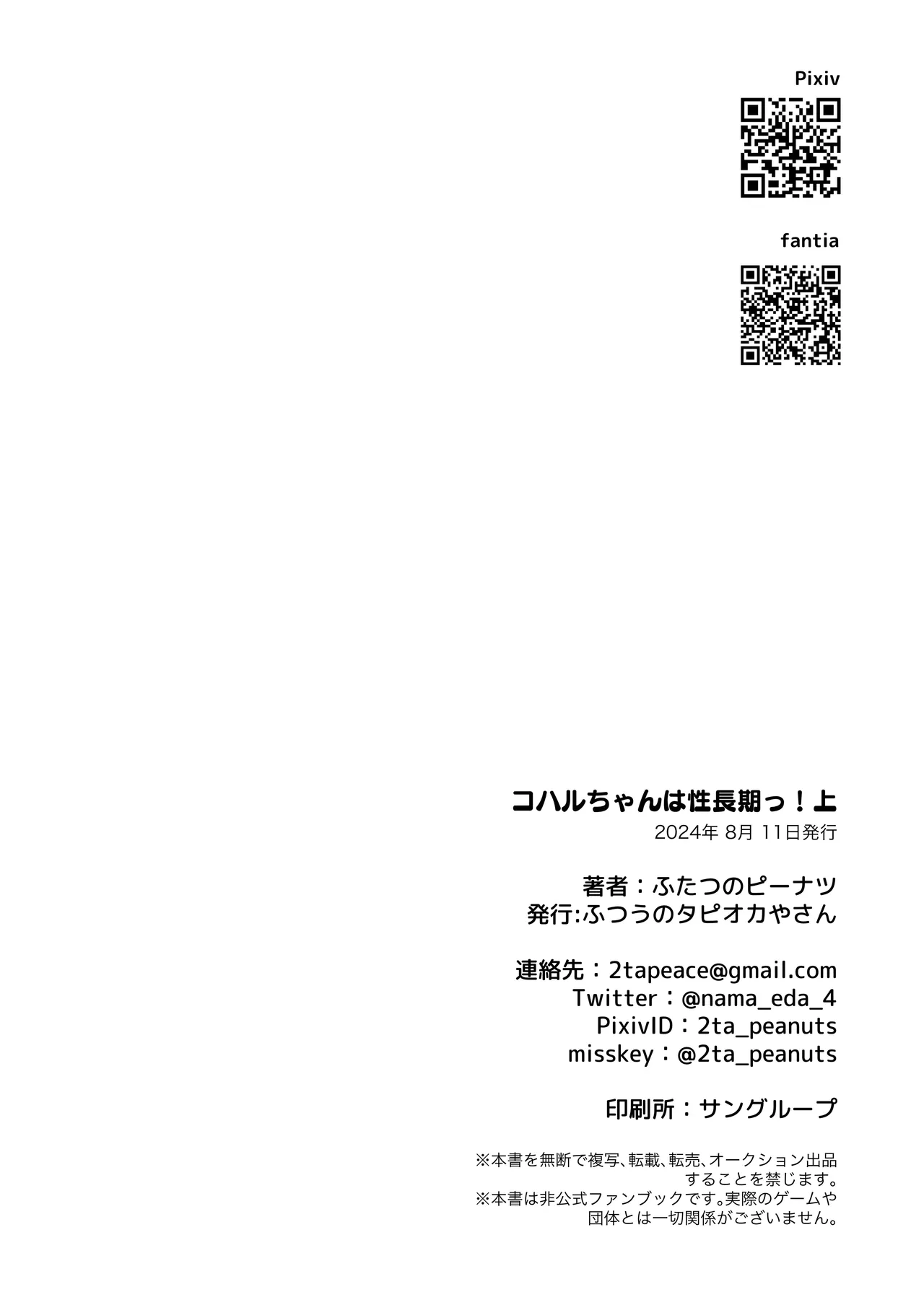 [Futsu-no-Tapioca-Yasan (Futatsuno-Peanuts)] Koharu-chan wa Seichouki! (Jou) | 小春酱现在可是在发欲期！！ (Blue Archive) [Chinese] [白杨汉化组] [Digital] 图片编号 50