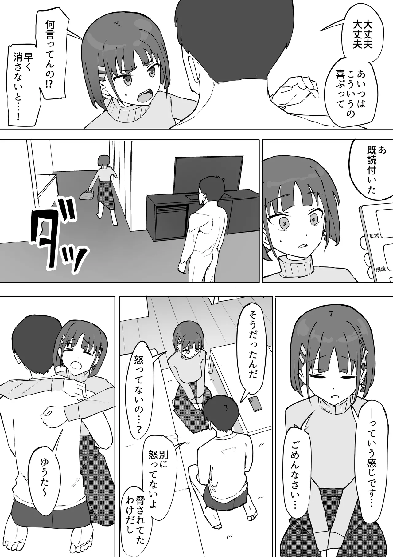 [Muripoyo] Osananajimi no Himitsu 2 图片编号 59