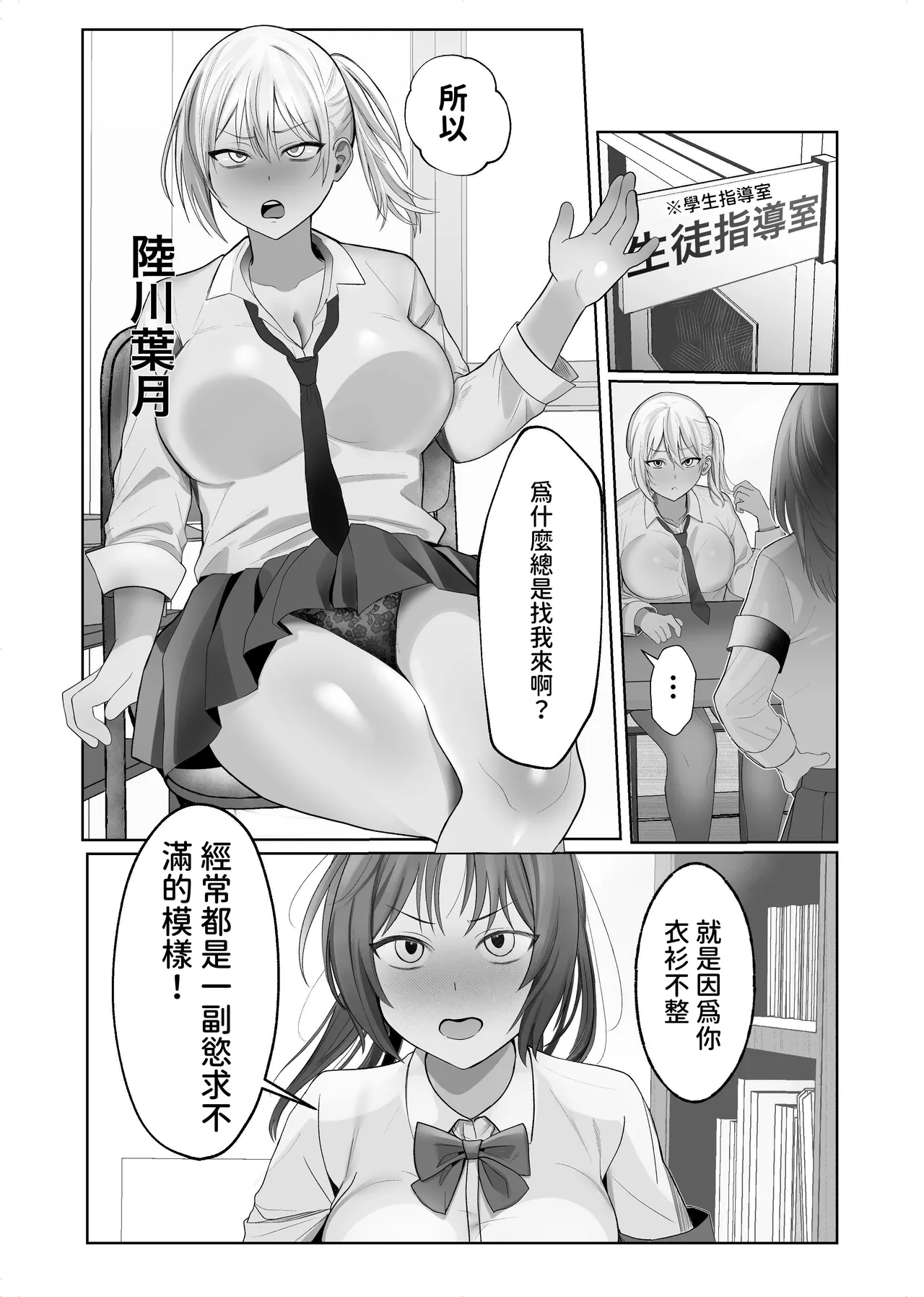 [Fuki Koboshi (Tsu Tu Ura)] Futanari Fuuki Iinchou VS Chijo Gal Harem ~ Kousoku Ihan o Chuui Shitara Gal Sannin ni Yuuwaku Sareta Ken [Chinese] numero di immagine  3