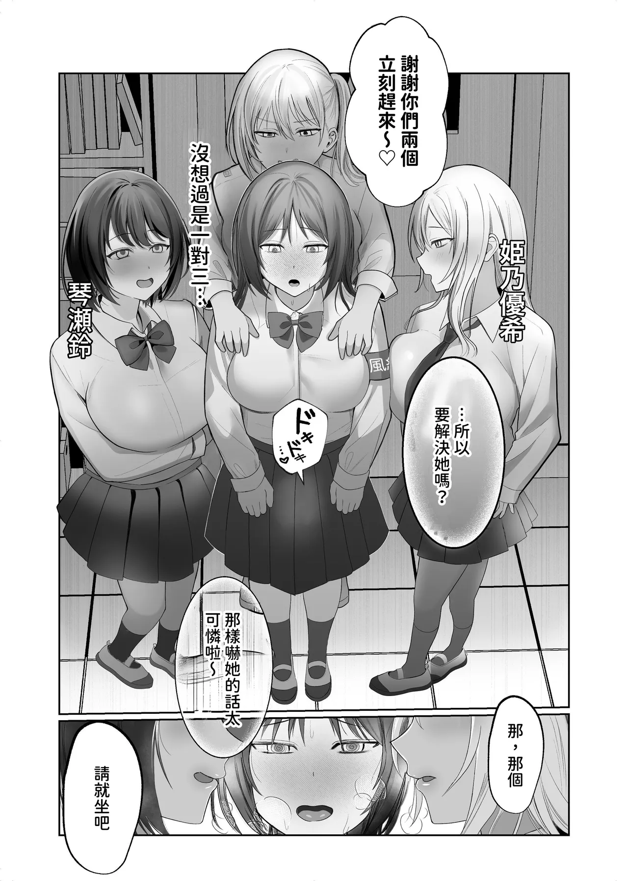 [Fuki Koboshi (Tsu Tu Ura)] Futanari Fuuki Iinchou VS Chijo Gal Harem ~ Kousoku Ihan o Chuui Shitara Gal Sannin ni Yuuwaku Sareta Ken [Chinese] numero di immagine  5