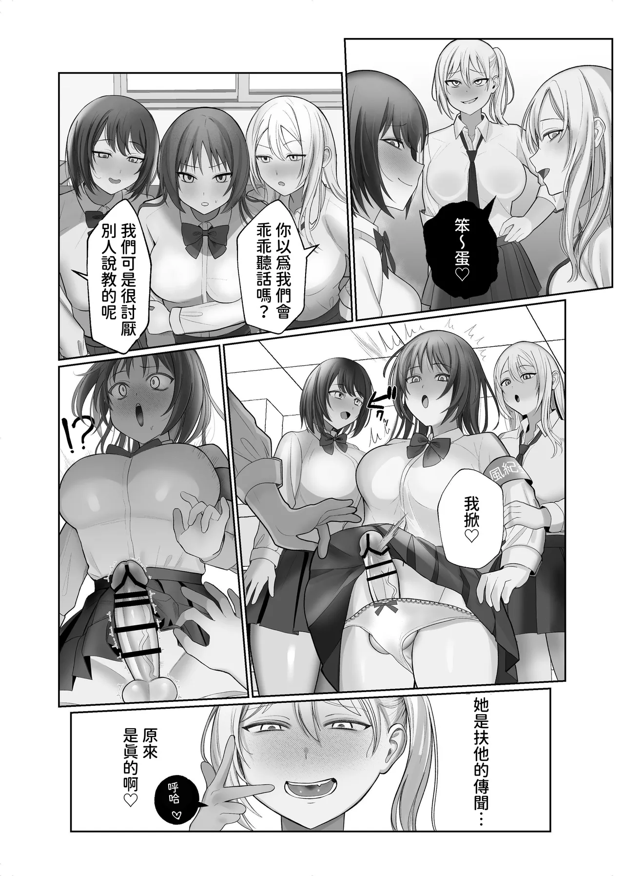 [Fuki Koboshi (Tsu Tu Ura)] Futanari Fuuki Iinchou VS Chijo Gal Harem ~ Kousoku Ihan o Chuui Shitara Gal Sannin ni Yuuwaku Sareta Ken [Chinese] numero di immagine  6
