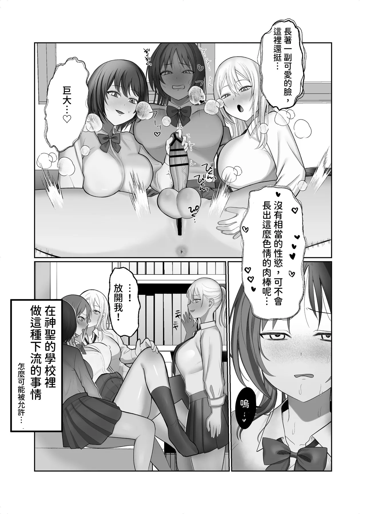 [Fuki Koboshi (Tsu Tu Ura)] Futanari Fuuki Iinchou VS Chijo Gal Harem ~ Kousoku Ihan o Chuui Shitara Gal Sannin ni Yuuwaku Sareta Ken [Chinese] numero di immagine  7