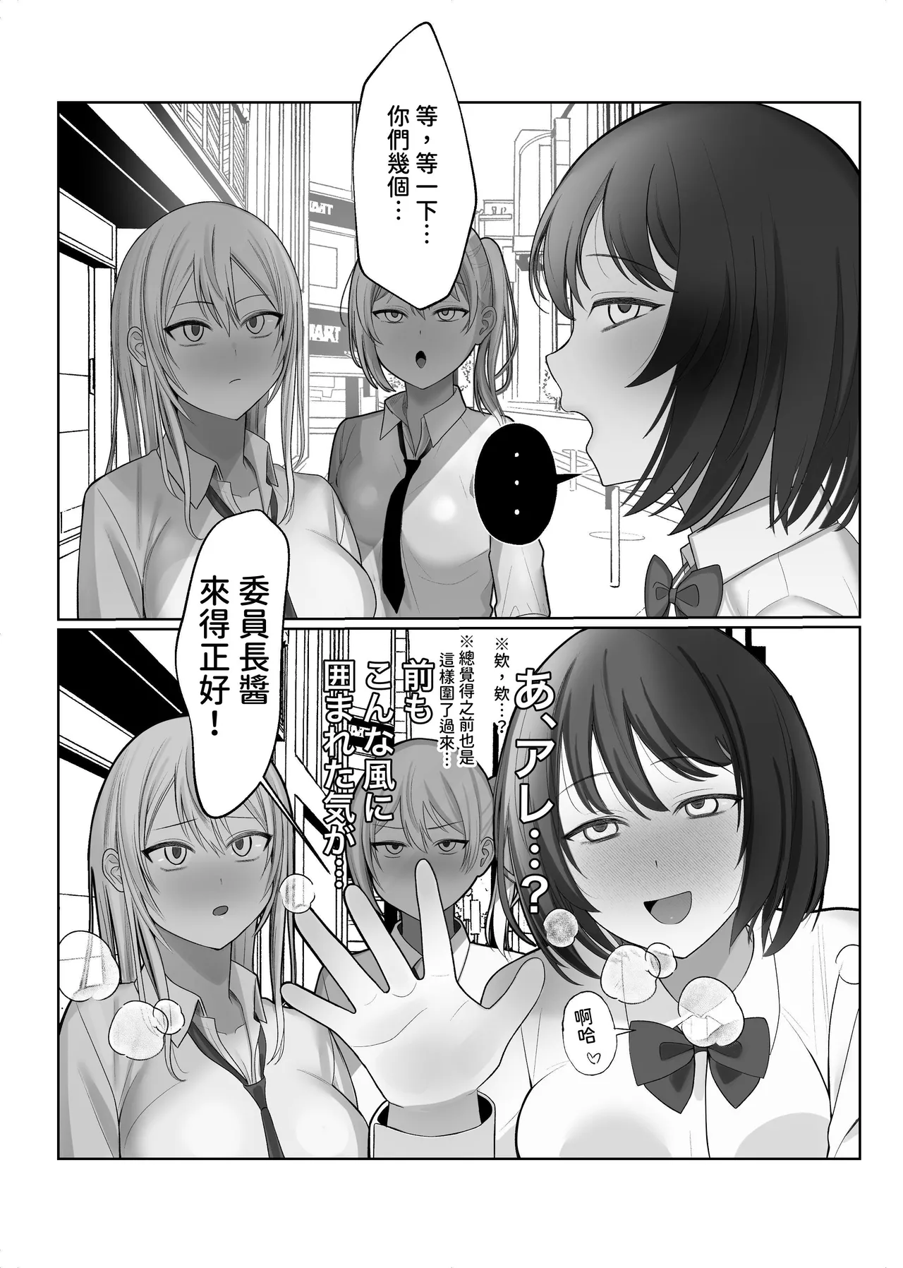 [Fuki Koboshi (Tsu Tu Ura)] Futanari Fuuki Iinchou VS Chijo Gal Harem ~ Kousoku Ihan o Chuui Shitara Gal Sannin ni Yuuwaku Sareta Ken [Chinese] numero di immagine  45