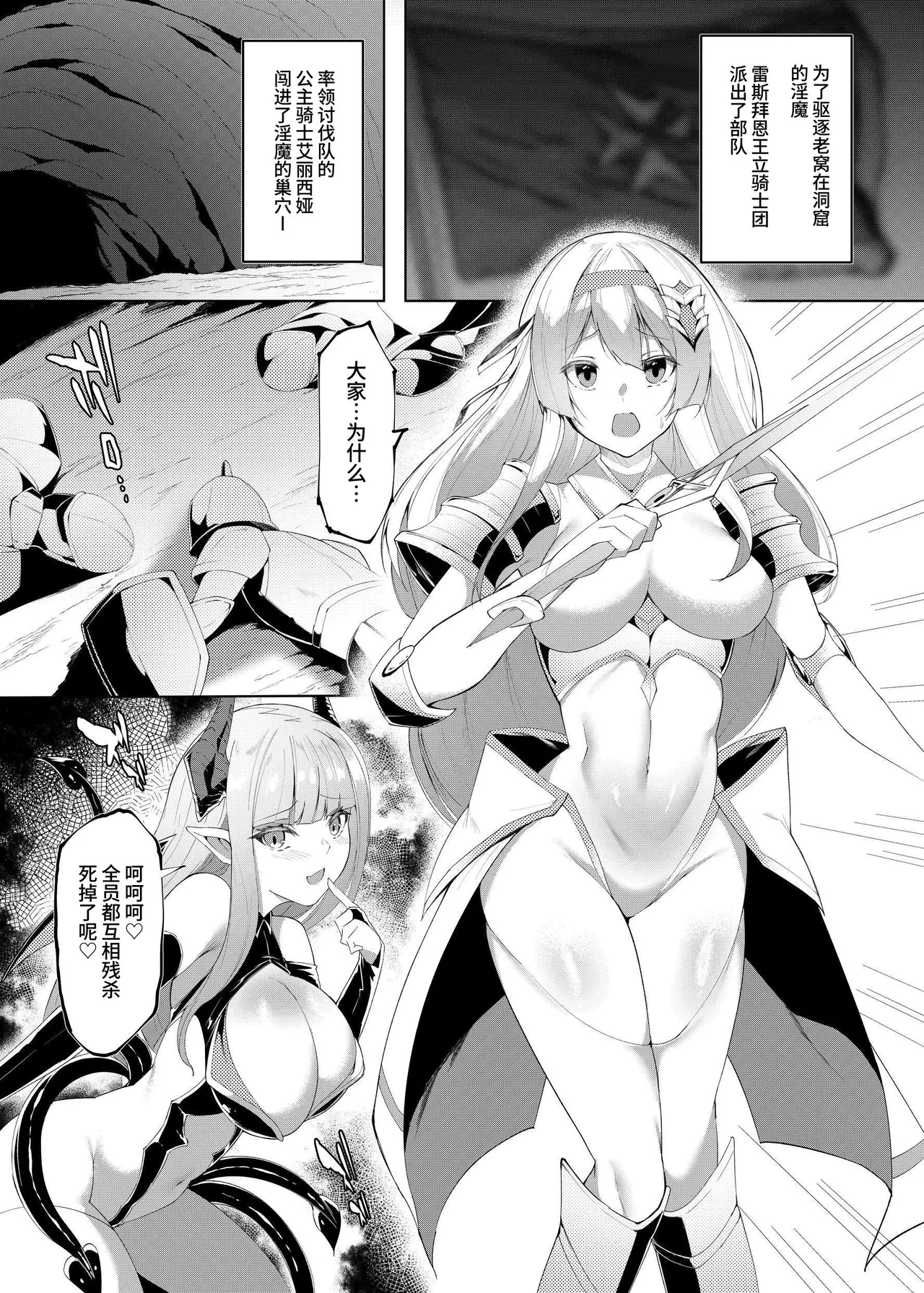 [蘭田夢] プリンセスフェチズム ―淫魔に足と脇を調教され変態魔族になる姫騎士物語―[中国翻訳] 图片编号 2