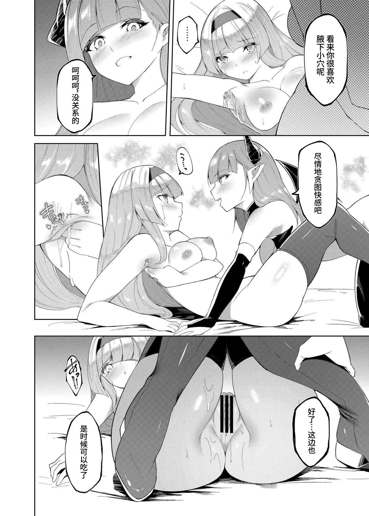 [蘭田夢] プリンセスフェチズム ―淫魔に足と脇を調教され変態魔族になる姫騎士物語―[中国翻訳] 图片编号 25