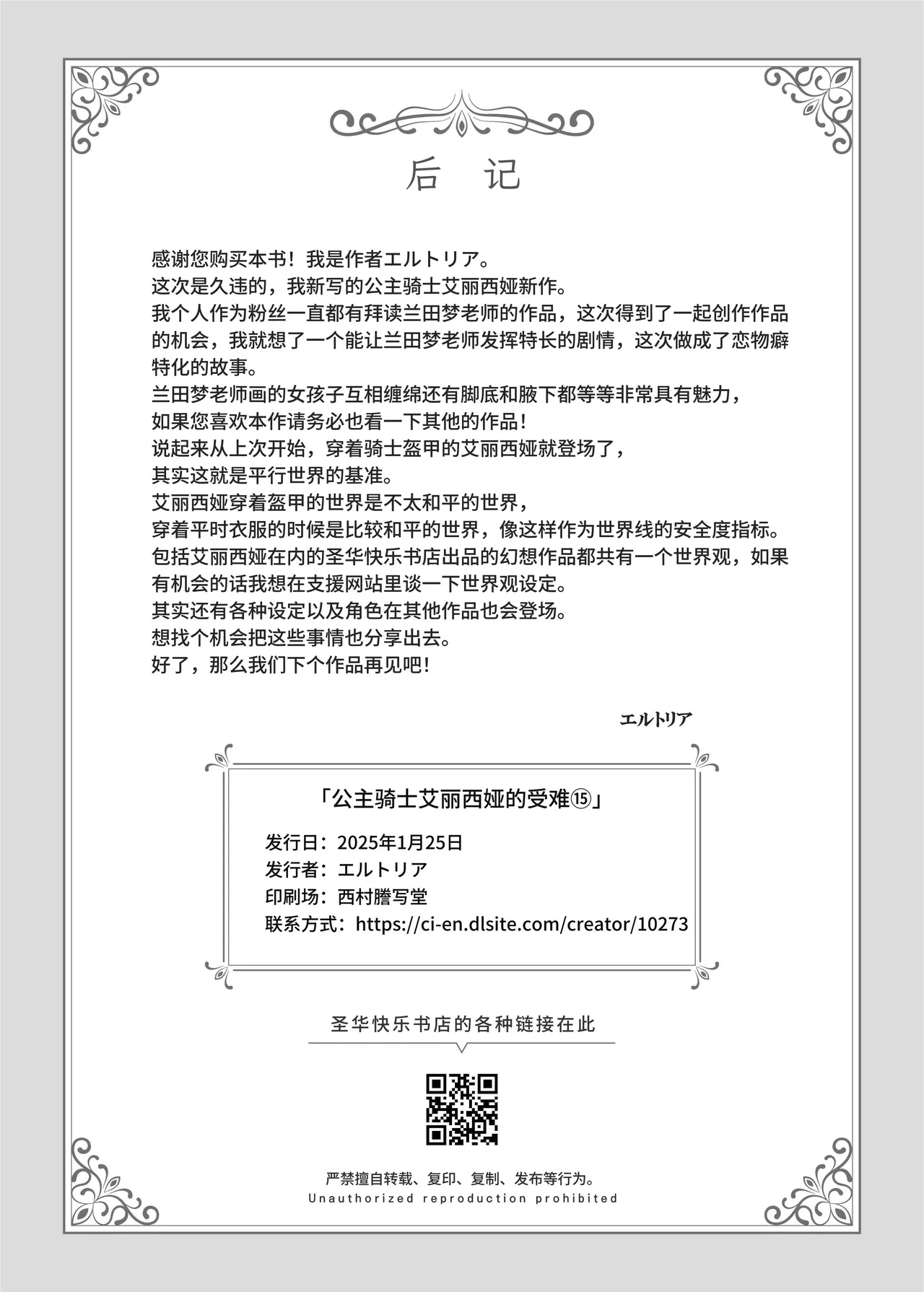 [蘭田夢] プリンセスフェチズム ―淫魔に足と脇を調教され変態魔族になる姫騎士物語―[中国翻訳] 图片编号 35