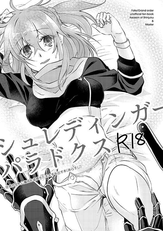 (Dai 27-ji ROOT4to5) [loop"0" (Misaki)] Schrodinger Paradox (Fate/Grand Order) [Sample] 이미지 번호 1