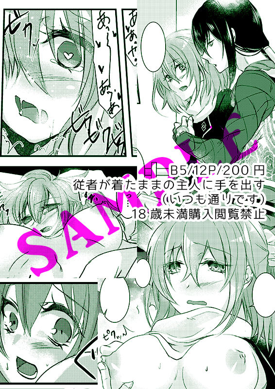 (Dai 27-ji ROOT4to5) [loop"0" (Misaki)] Schrodinger Paradox (Fate/Grand Order) [Sample] 이미지 번호 4