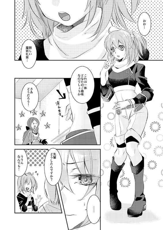 (Dai 27-ji ROOT4to5) [loop"0" (Misaki)] Schrodinger Paradox (Fate/Grand Order) [Sample] 이미지 번호 5