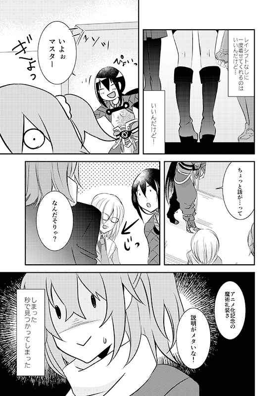 (Dai 27-ji ROOT4to5) [loop"0" (Misaki)] Schrodinger Paradox (Fate/Grand Order) [Sample] 이미지 번호 6