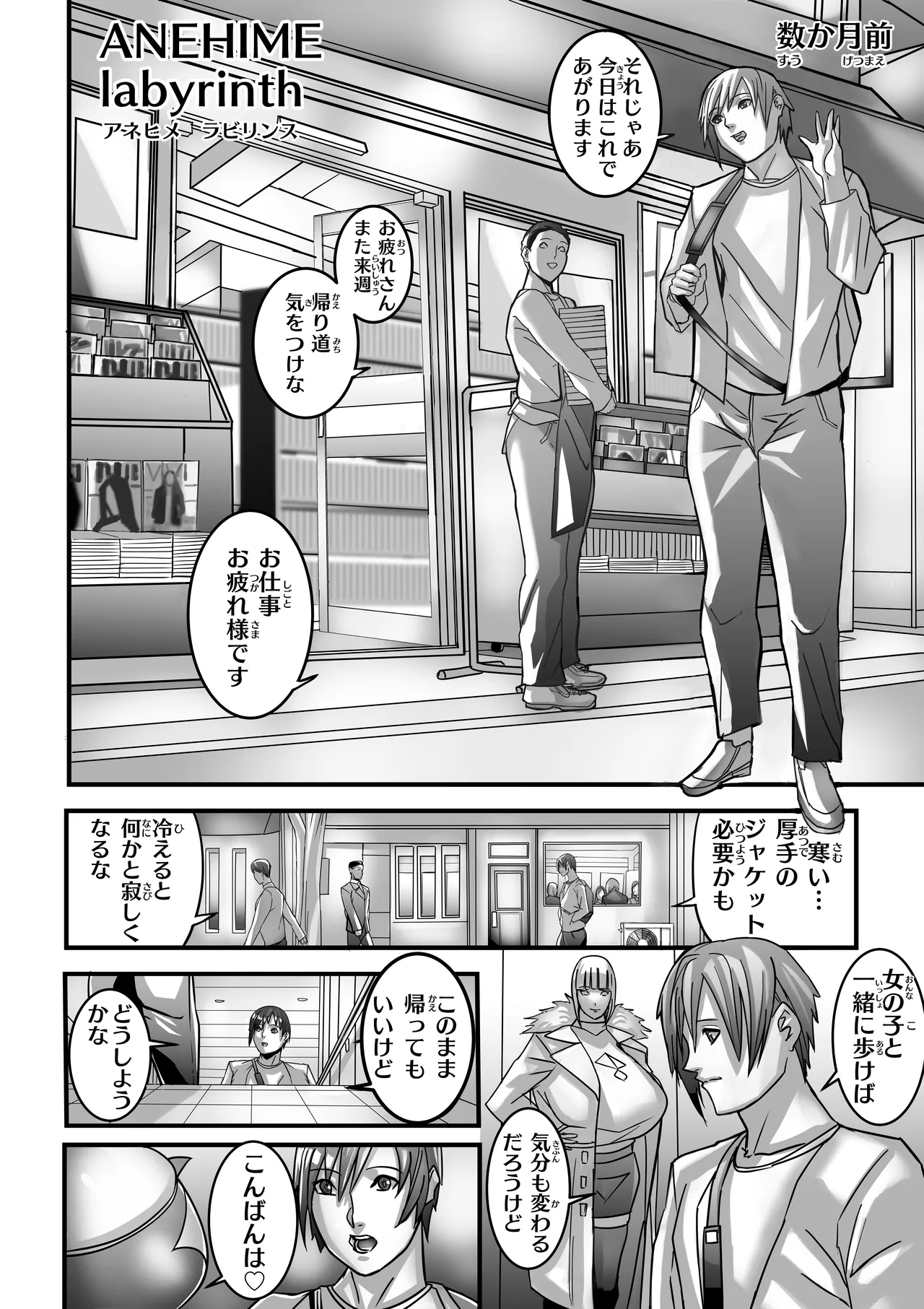 [Work makes evolution (Shiropippi)] ANEHIME labyrinth numero di immagine  7