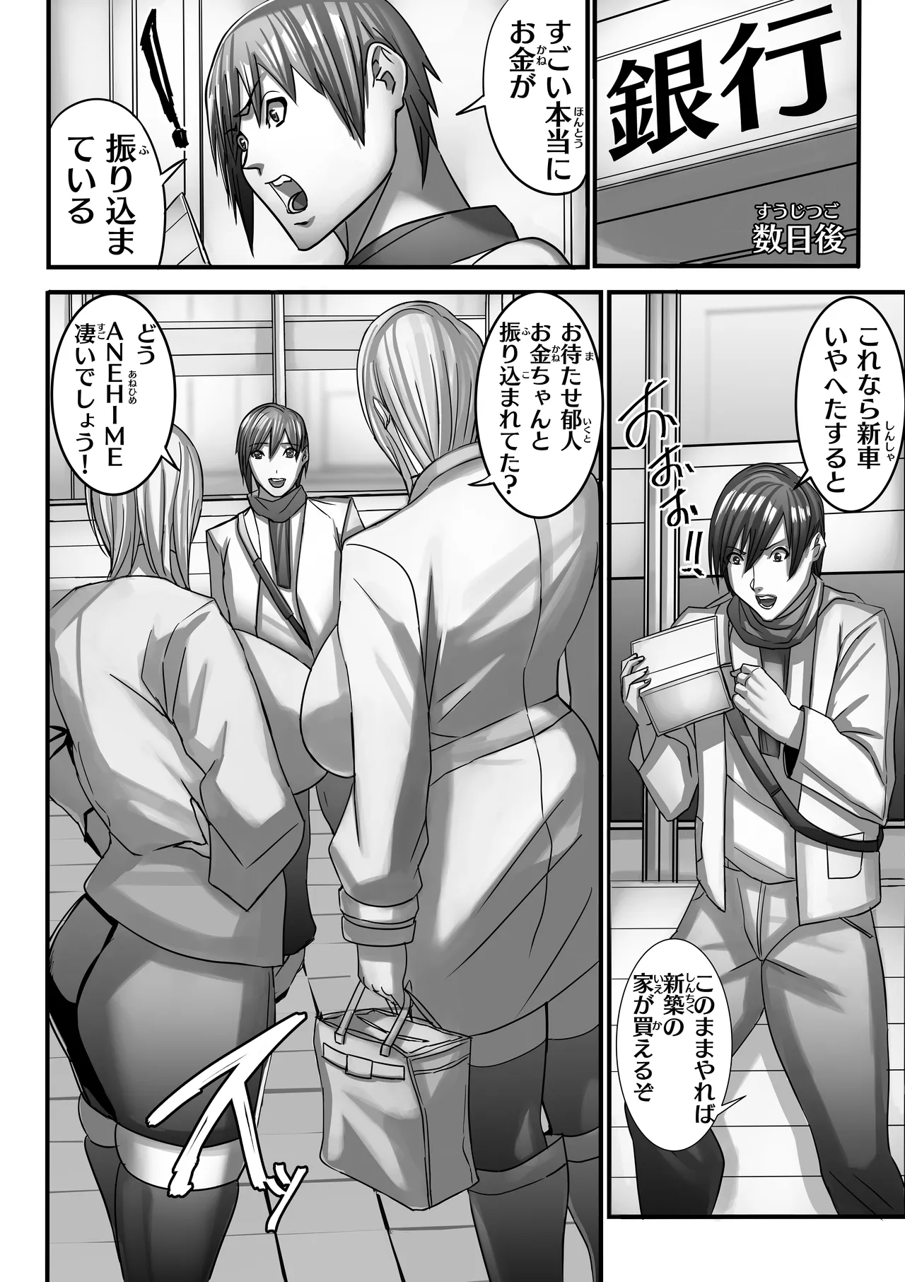 [Work makes evolution (Shiropippi)] ANEHIME labyrinth numero di immagine  91