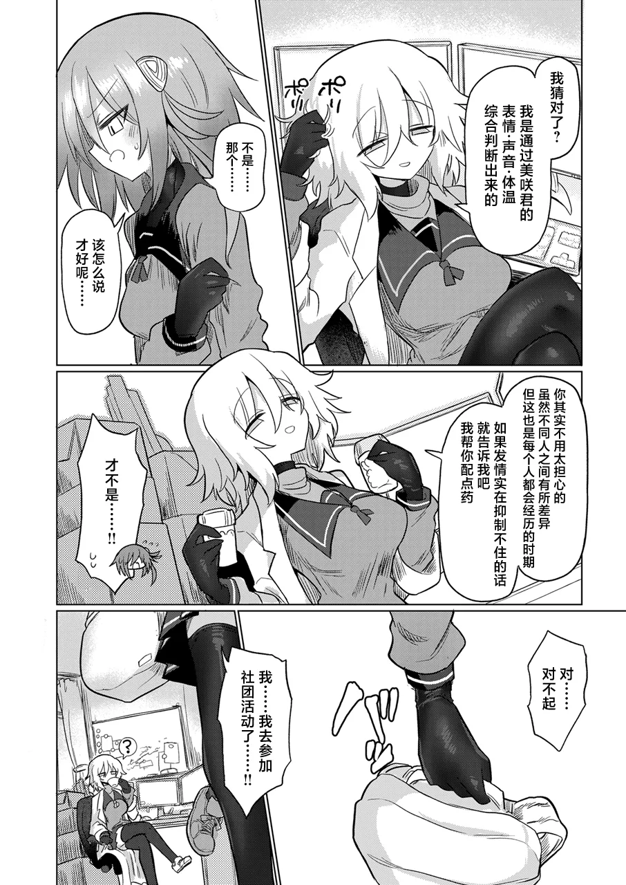 [Shadan Katsudoh (Kyuusuikei)] Onna Inma to Nurunuru Zetchou Gaman Game Shiyo!! [Chinese] [Digital] 图片编号 7