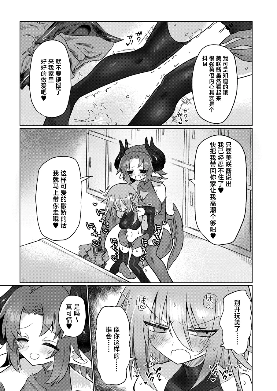 [Shadan Katsudoh (Kyuusuikei)] Onna Inma to Nurunuru Zetchou Gaman Game Shiyo!! [Chinese] [Digital] 图片编号 14