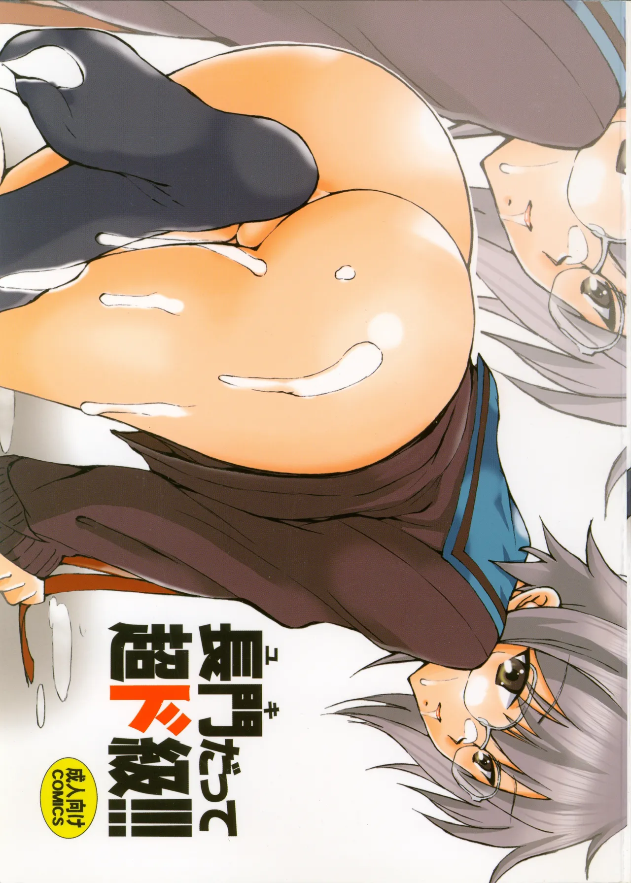 (C72) [Fujidan (Fujisaki Makoto)] Yuki datte Chou Dokyuu!!! (The Melancholy of Haruhi Suzumiya) image number 1