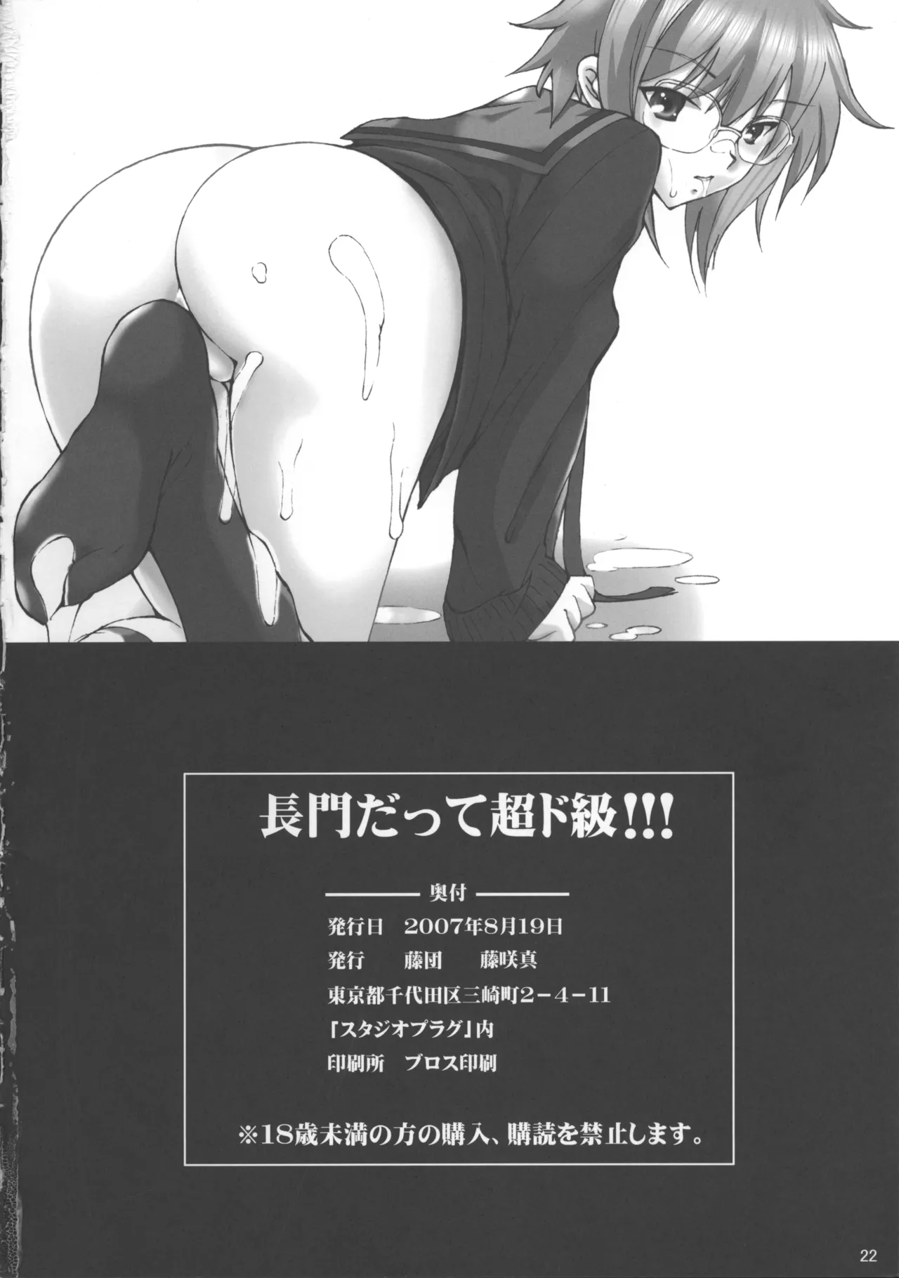 (C72) [Fujidan (Fujisaki Makoto)] Yuki datte Chou Dokyuu!!! (The Melancholy of Haruhi Suzumiya) image number 21