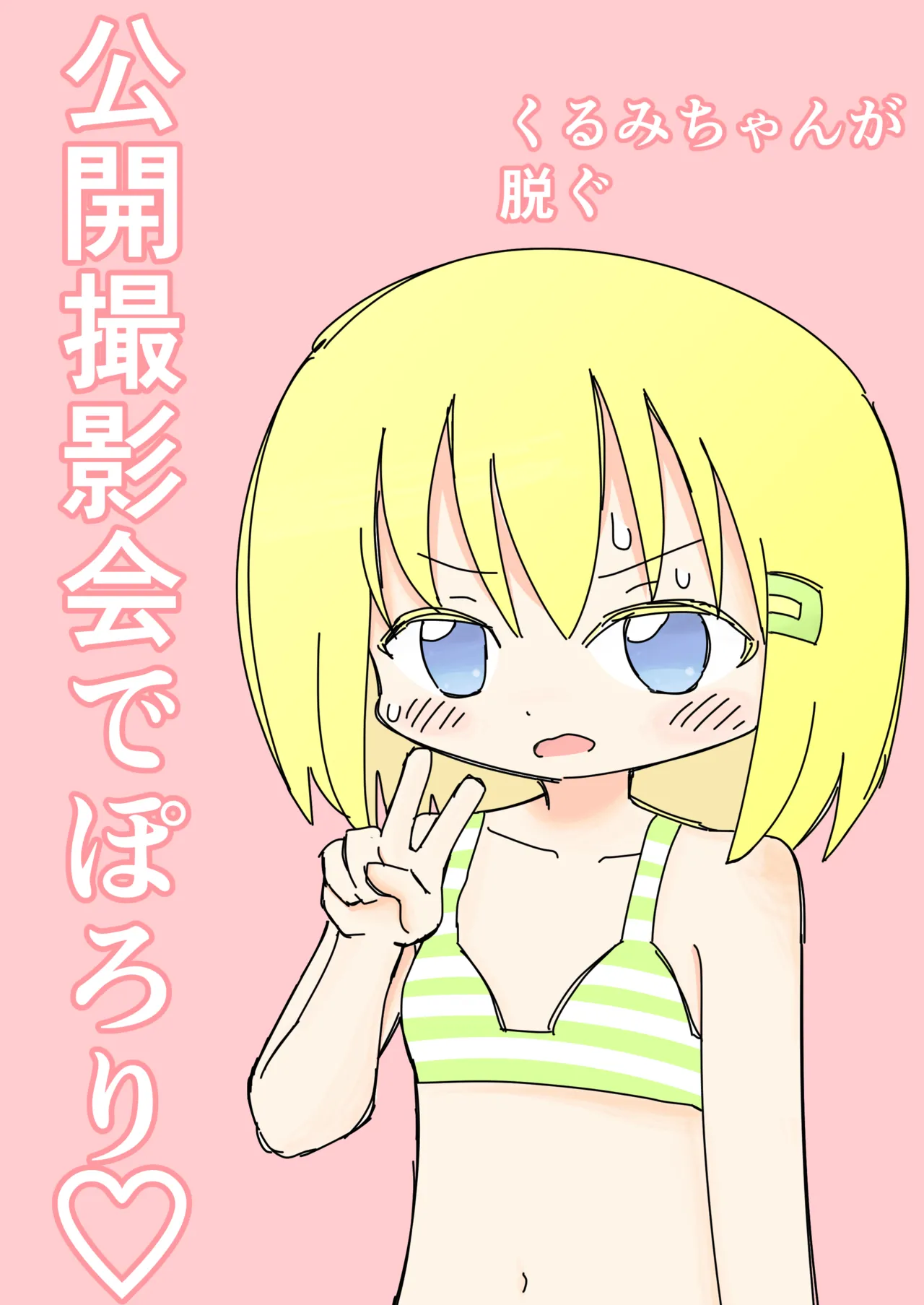 [Popeo (Marurou)] Koukai Satsueikai de Porori numero di immagine  1