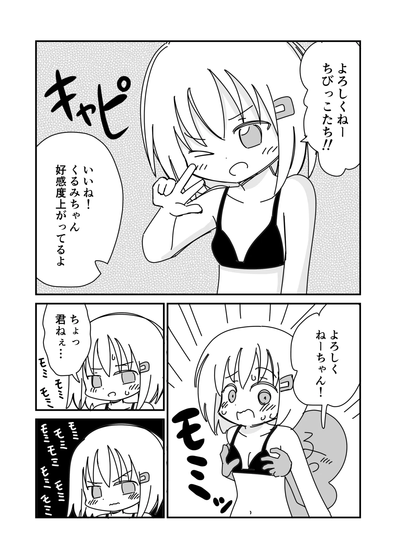 [Popeo (Marurou)] Koukai Satsueikai de Porori numero di immagine  9