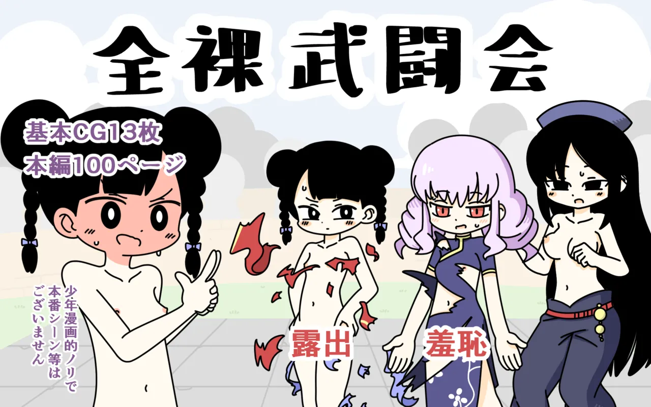 [Popeo (Marurou)] Zenra Butoukai Bildnummer 1