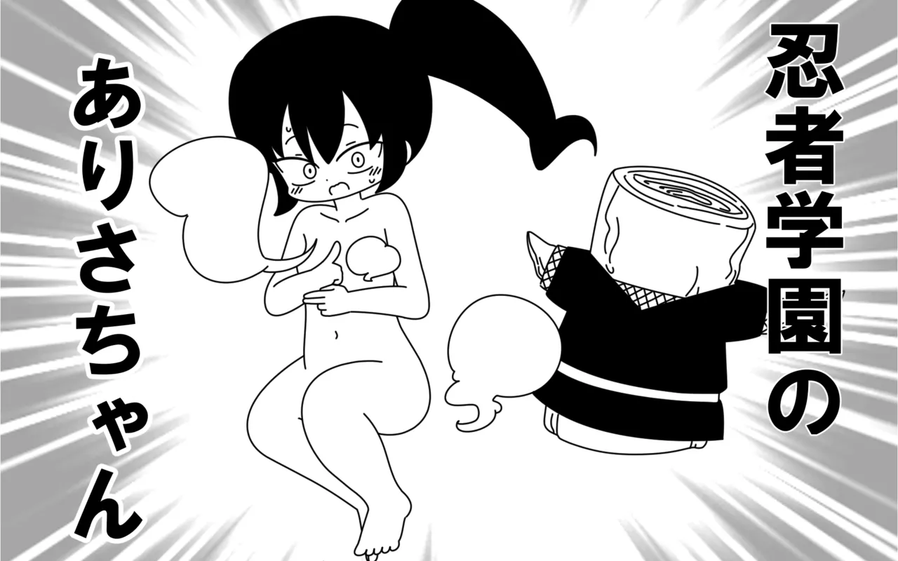 [Popeo (Marurou)] Ninja Gakuen no Arisa-chan Bildnummer 1