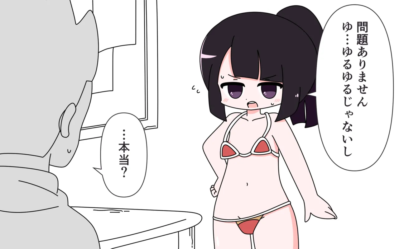 [Popeo (Marurou)] Soubi ga Yuruyuru de Iroiro Maru Mie numero di immagine  9