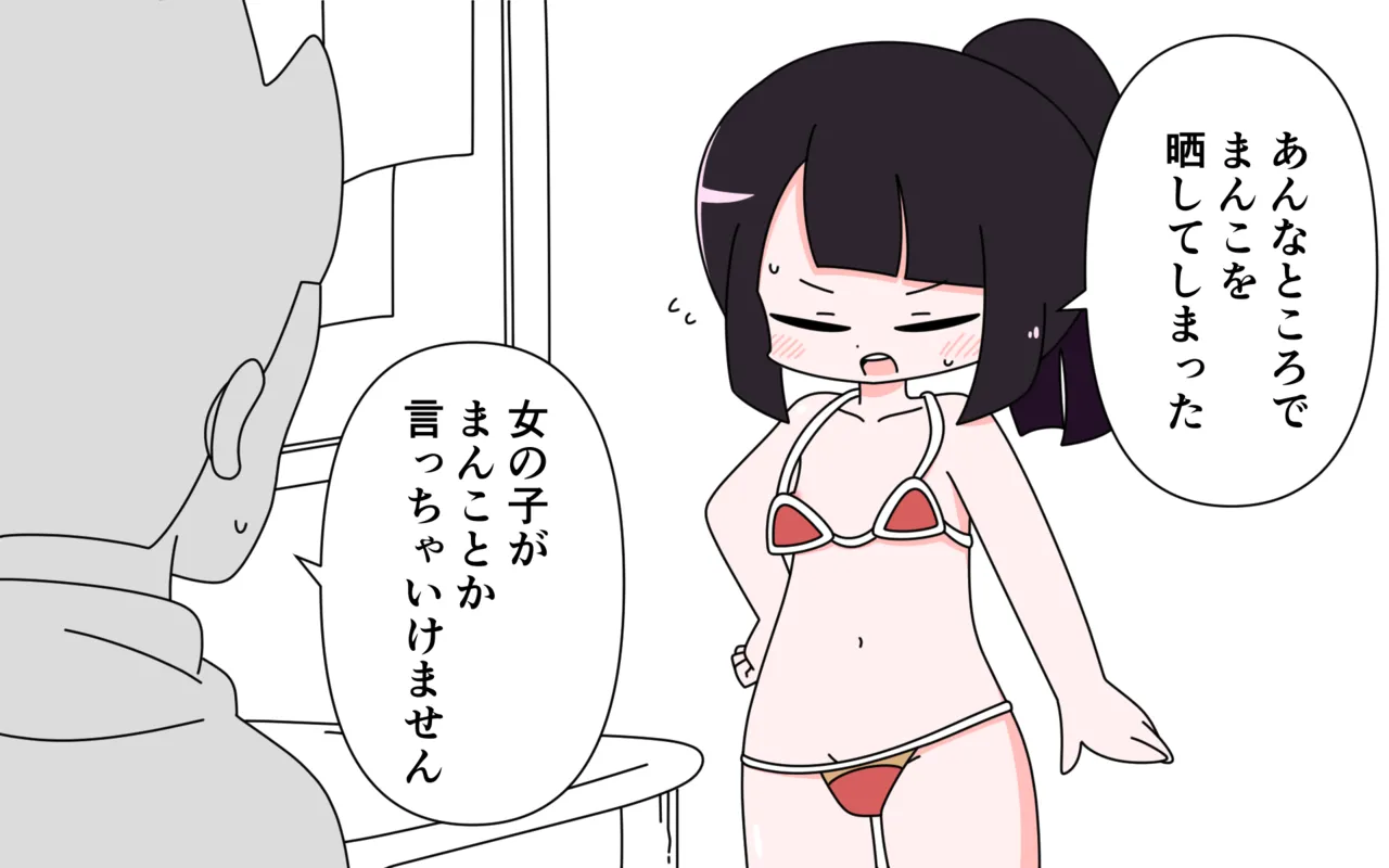 [Popeo (Marurou)] Soubi ga Yuruyuru de Iroiro Maru Mie numero di immagine  22