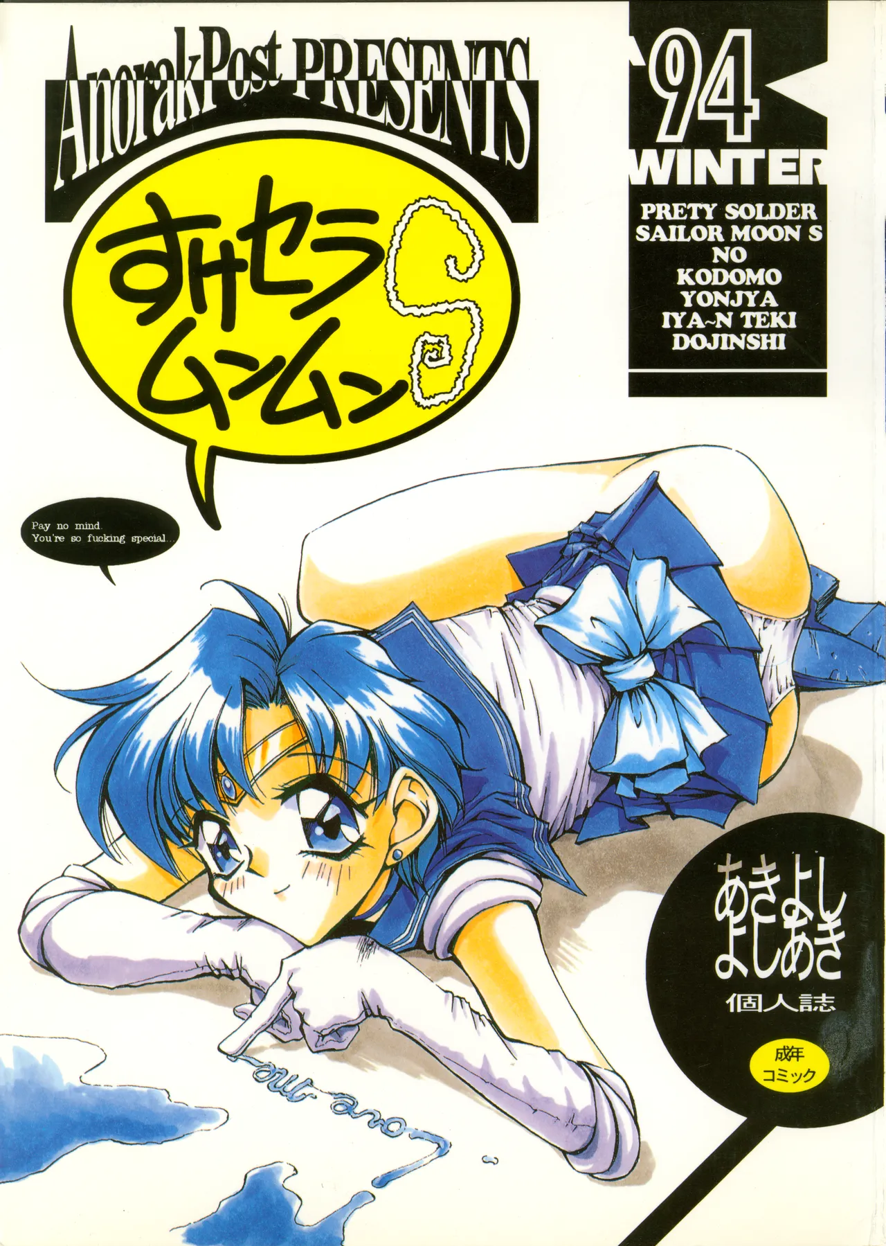 (C48) [Anorak Post (Akiyoshi Yoshiaki)] Suke Sailor Moon Moon S (Tokimeki Memorial) numero di immagine  1
