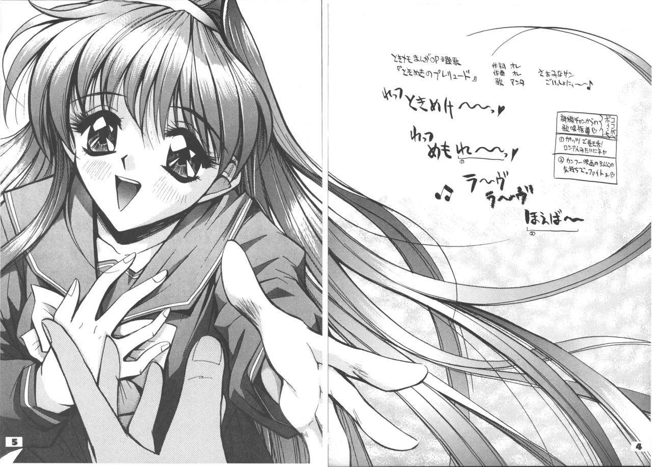 (C48) [Anorak Post (Akiyoshi Yoshiaki)] Suke Sailor Moon Moon S (Tokimeki Memorial) numero di immagine  4