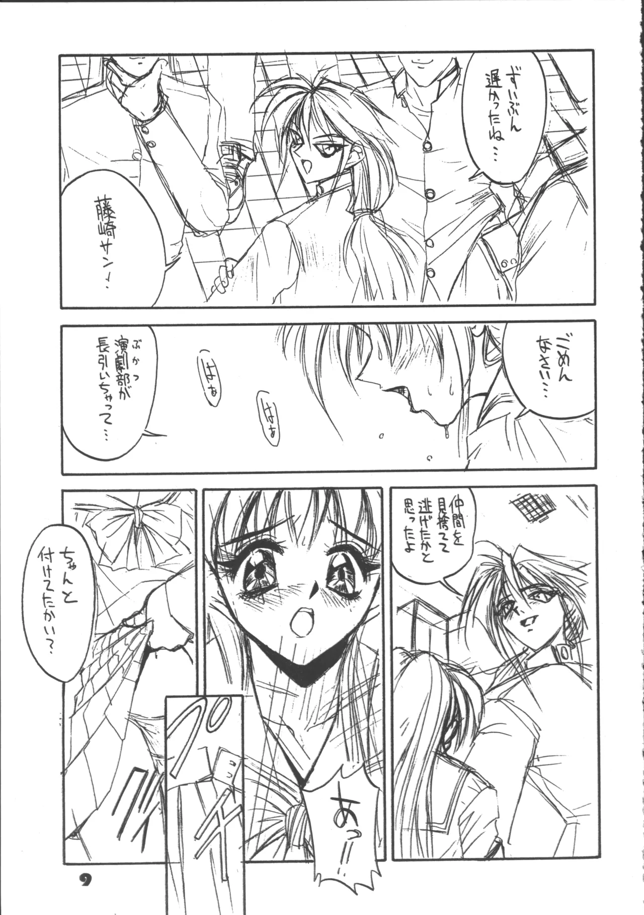 (C48) [Anorak Post (Akiyoshi Yoshiaki)] Suke Sailor Moon Moon S (Tokimeki Memorial) numero di immagine  9