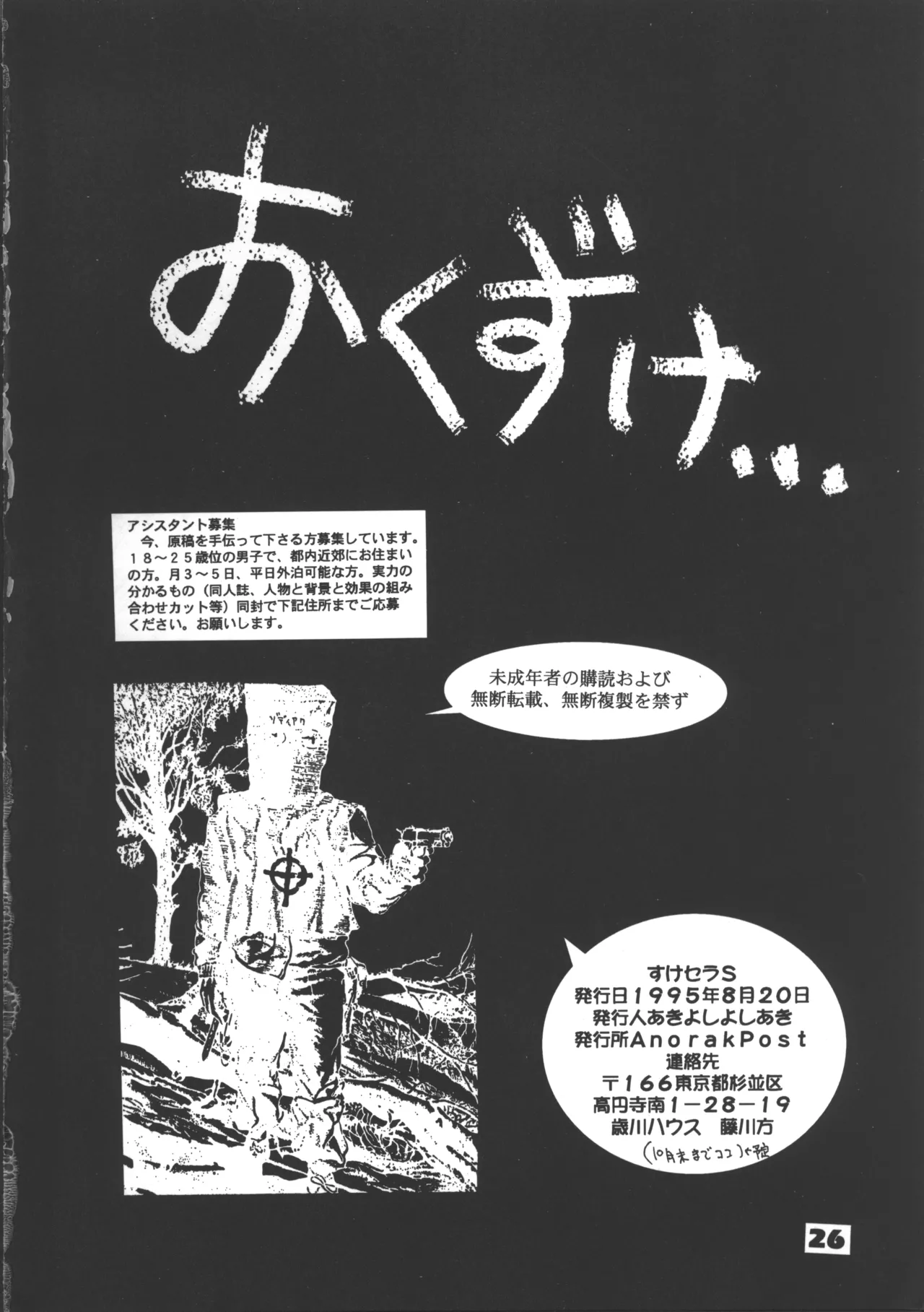 (C48) [Anorak Post (Akiyoshi Yoshiaki)] Suke Sailor Moon Moon S (Tokimeki Memorial) numero di immagine  26