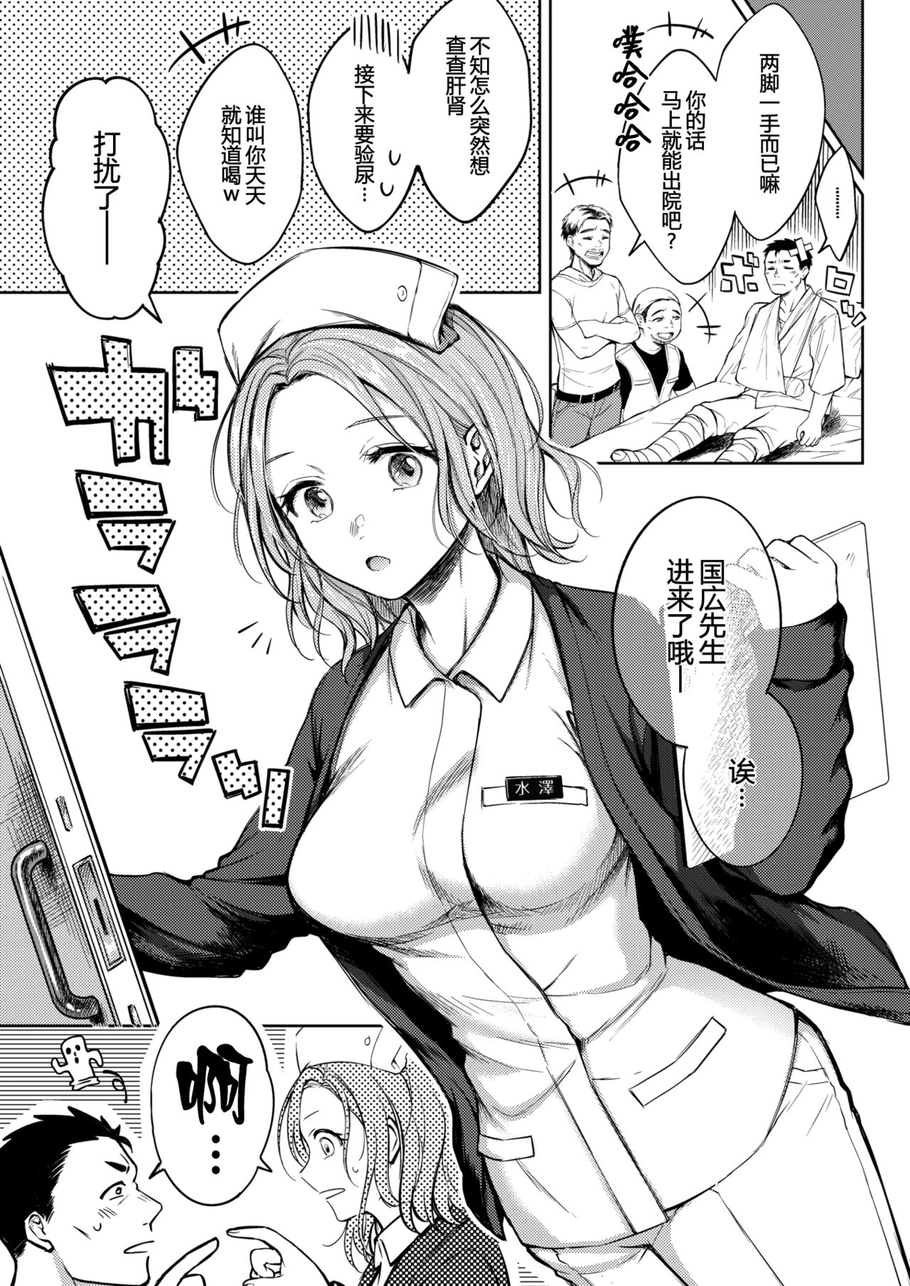 [Okinaga Umanosuke] Honeymoon (COMIC Kairakuten 2019-10) [Chinese] [帅气上班族不会遇到海洋学博士] 画像番号 3