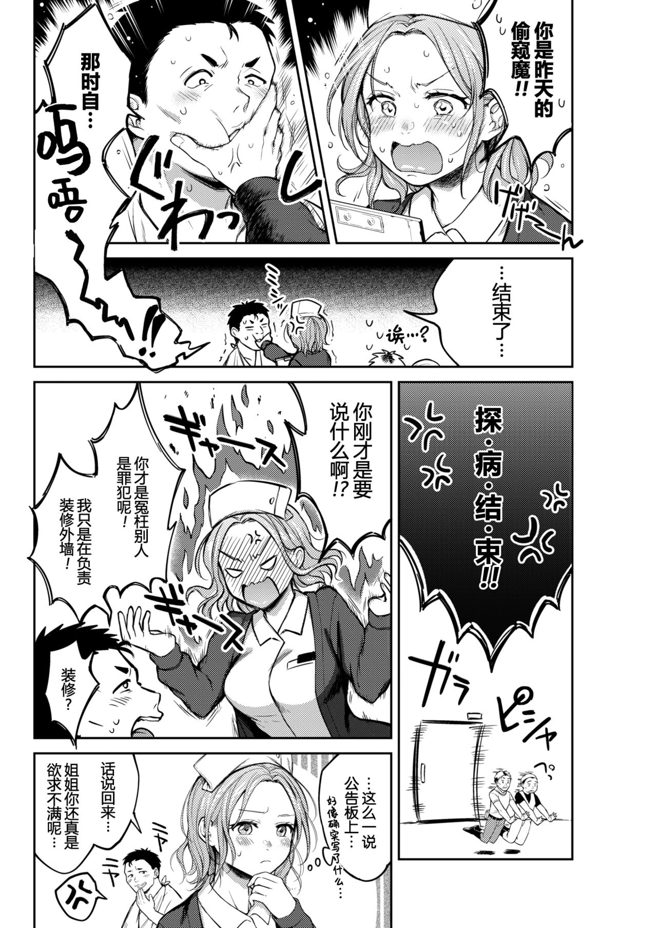 [Okinaga Umanosuke] Honeymoon (COMIC Kairakuten 2019-10) [Chinese] [帅气上班族不会遇到海洋学博士] 画像番号 4