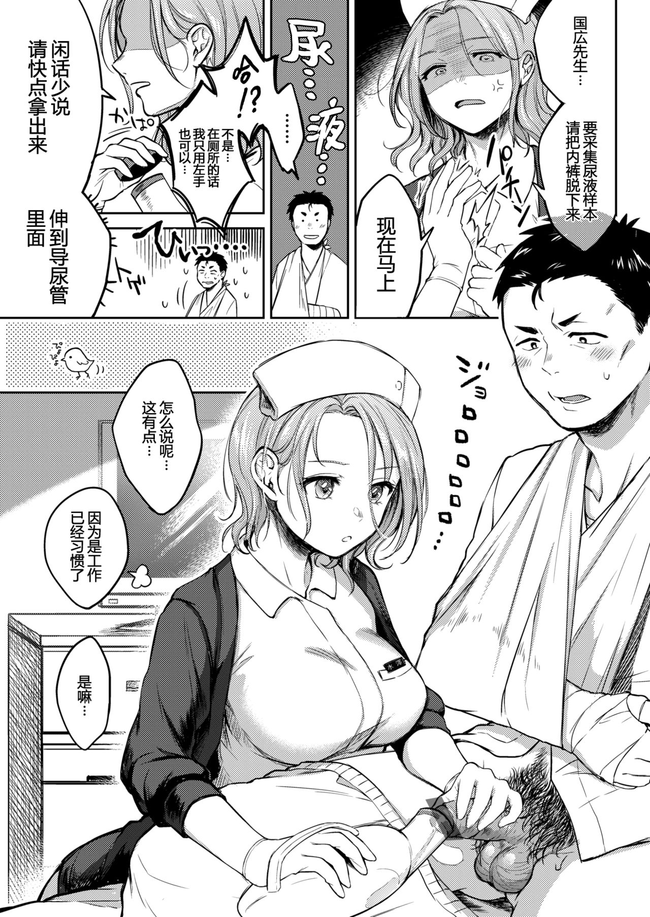 [Okinaga Umanosuke] Honeymoon (COMIC Kairakuten 2019-10) [Chinese] [帅气上班族不会遇到海洋学博士] 画像番号 5