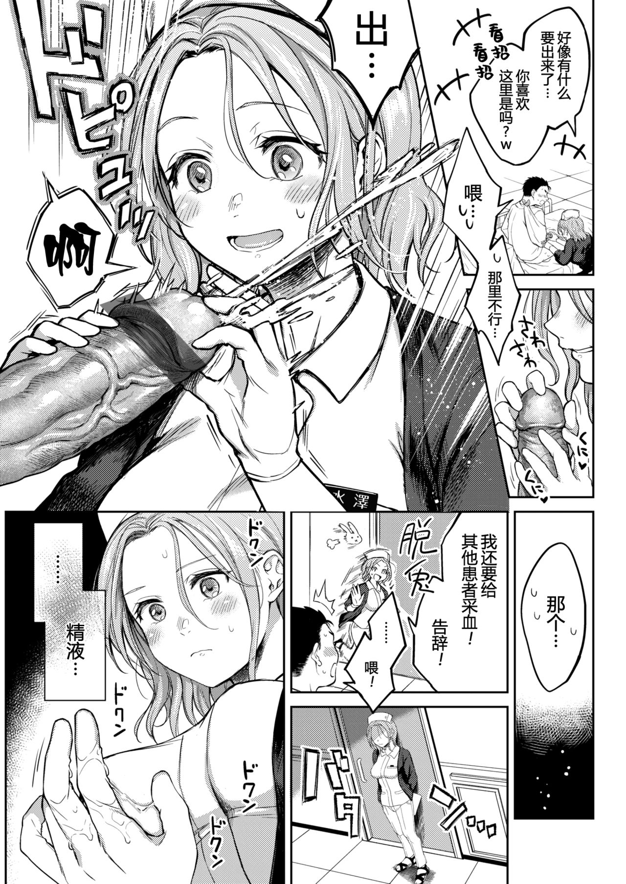 [Okinaga Umanosuke] Honeymoon (COMIC Kairakuten 2019-10) [Chinese] [帅气上班族不会遇到海洋学博士] 画像番号 7