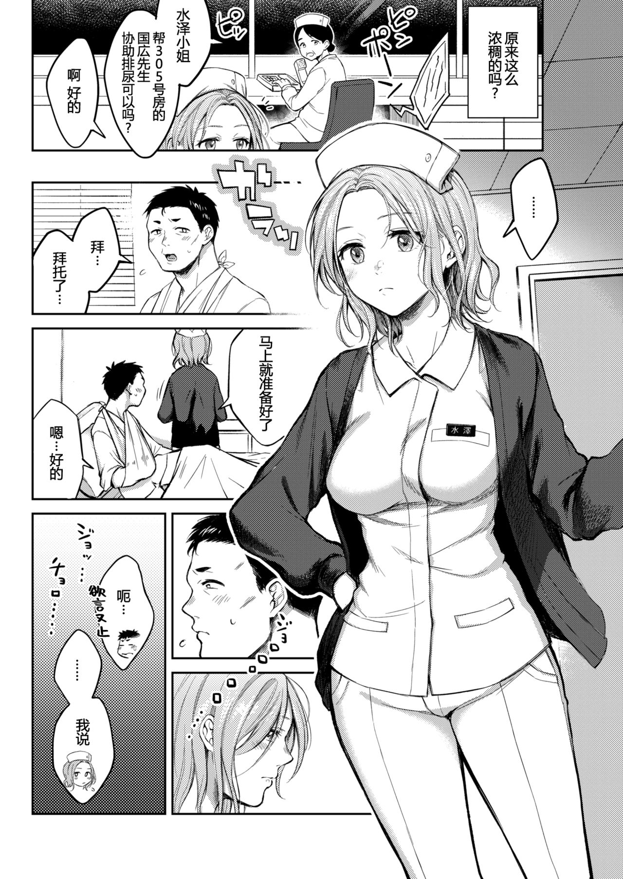 [Okinaga Umanosuke] Honeymoon (COMIC Kairakuten 2019-10) [Chinese] [帅气上班族不会遇到海洋学博士] 画像番号 8