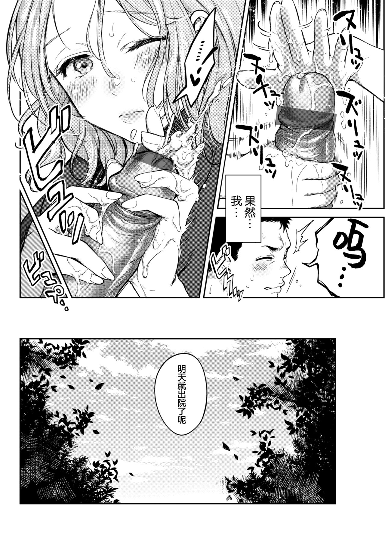 [Okinaga Umanosuke] Honeymoon (COMIC Kairakuten 2019-10) [Chinese] [帅气上班族不会遇到海洋学博士] 画像番号 10