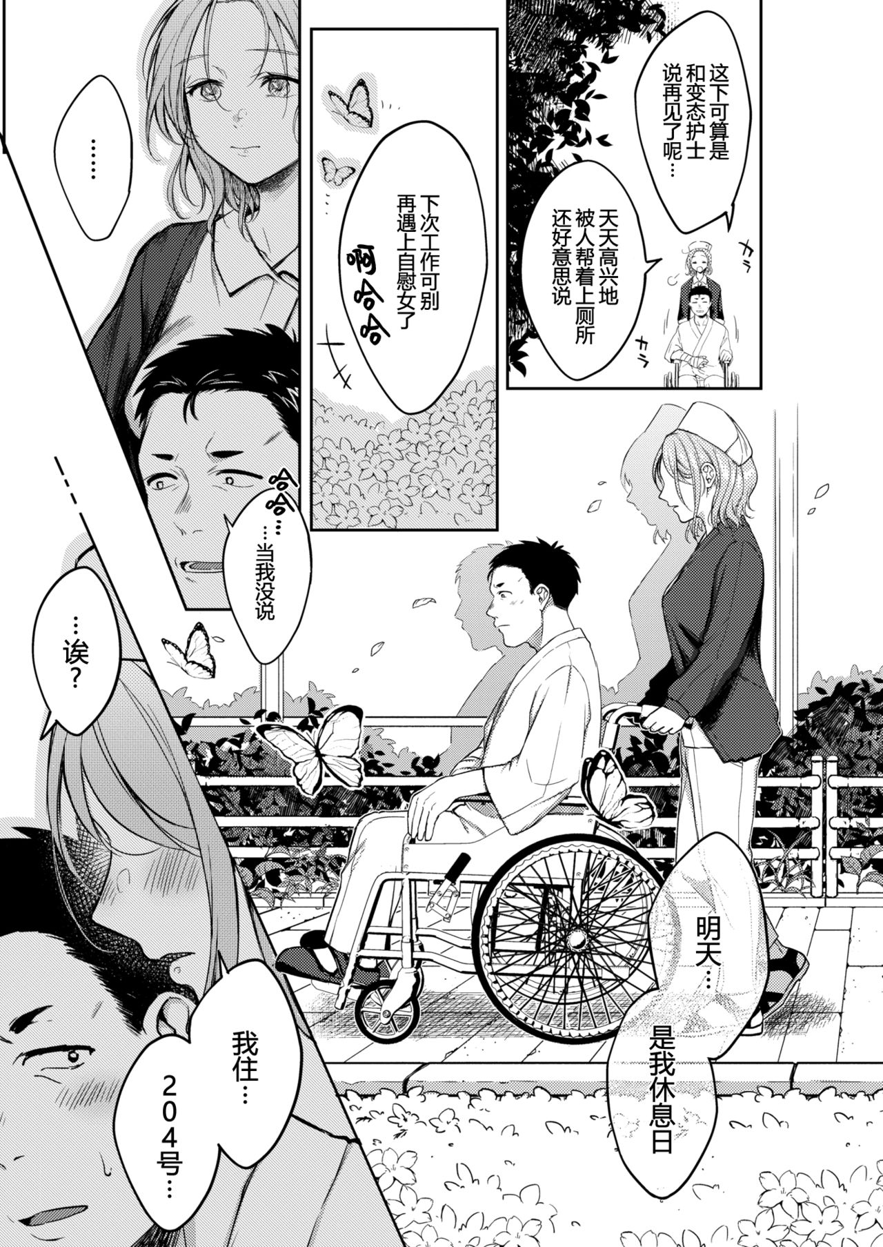 [Okinaga Umanosuke] Honeymoon (COMIC Kairakuten 2019-10) [Chinese] [帅气上班族不会遇到海洋学博士] 画像番号 11