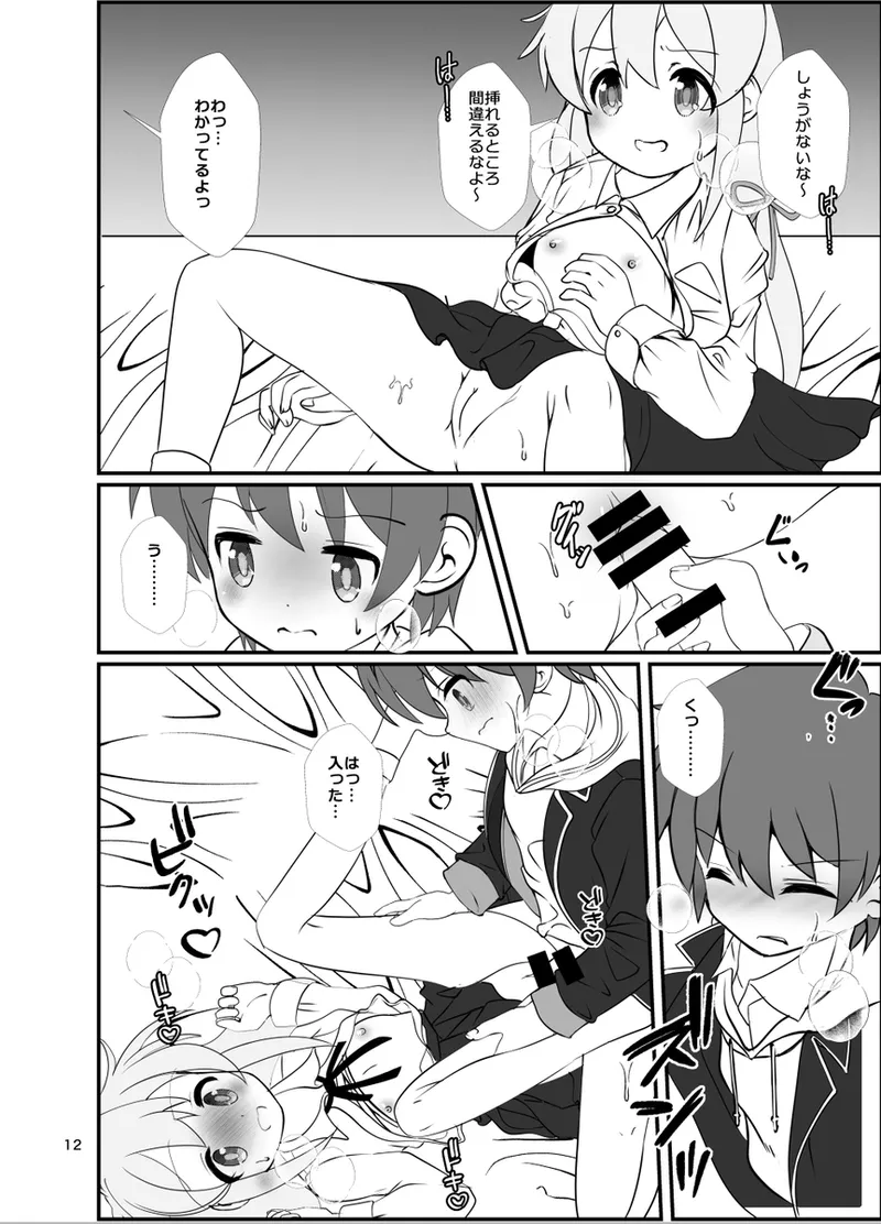 [  Makaniya )]Mahiro-chan Renji! ~ In the health room with classmates ~(Onii-chan wa Oshimai!] image number 4